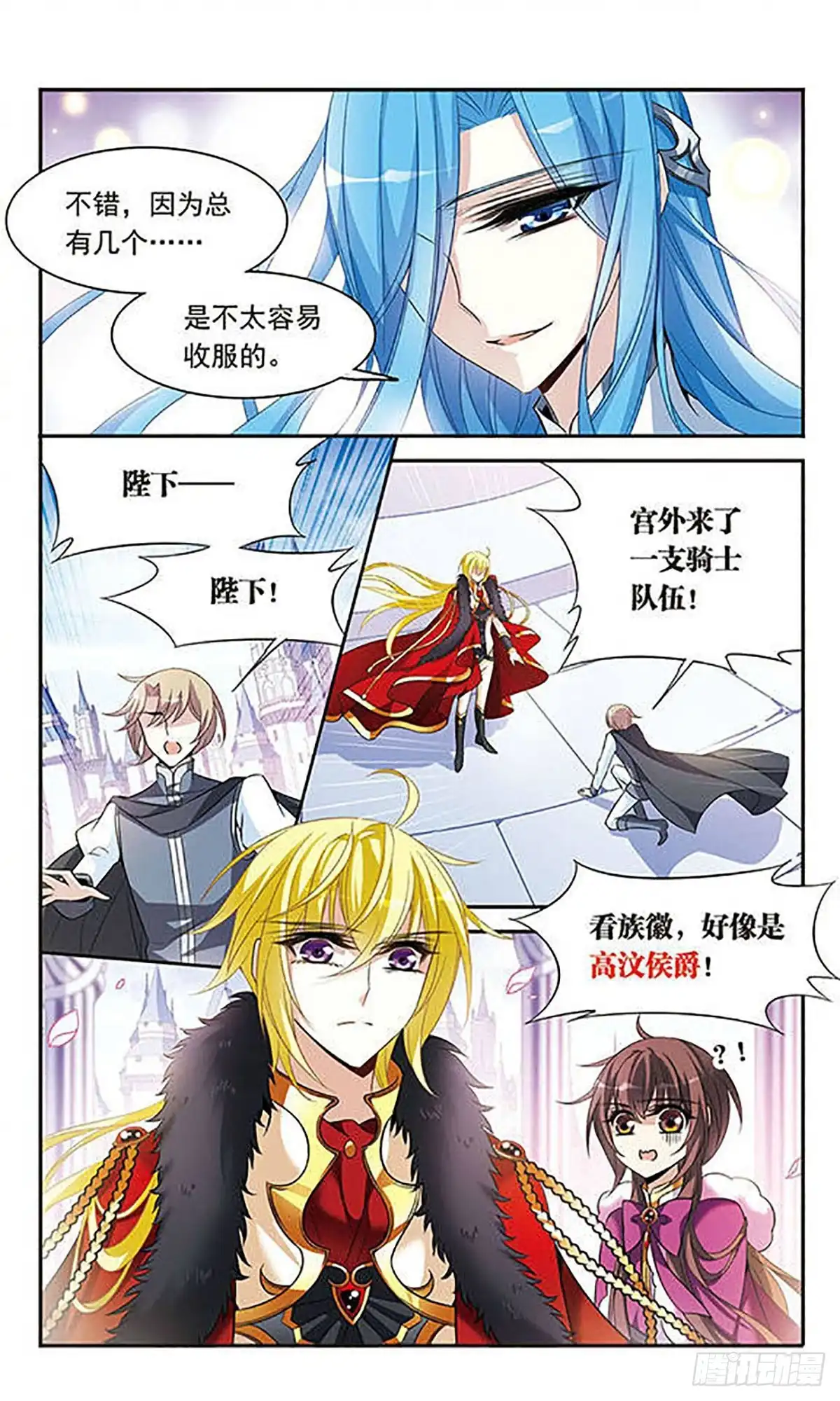 《骑士幻想夜·飒漫画》第115话 第20页