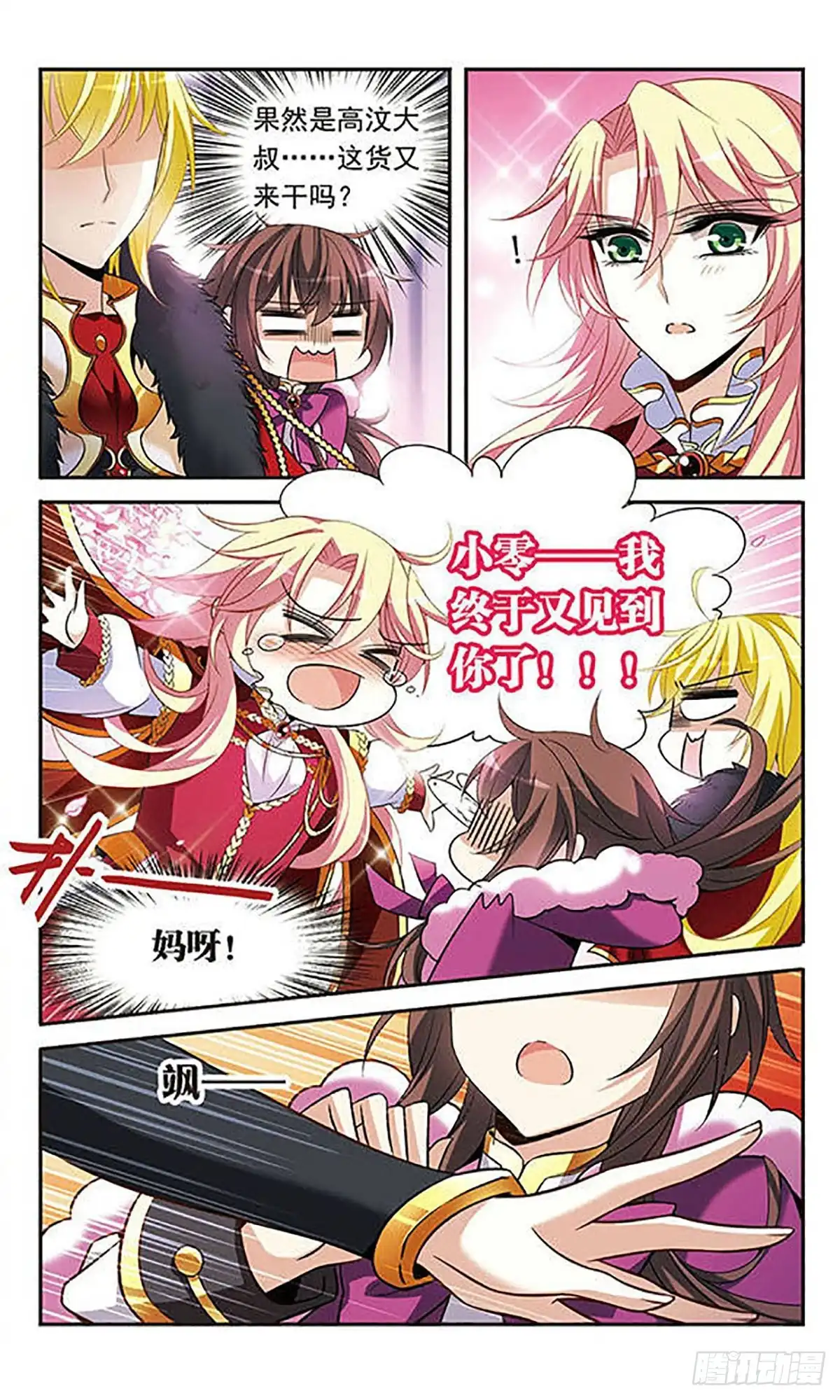 《骑士幻想夜·飒漫画》第115话 第22页