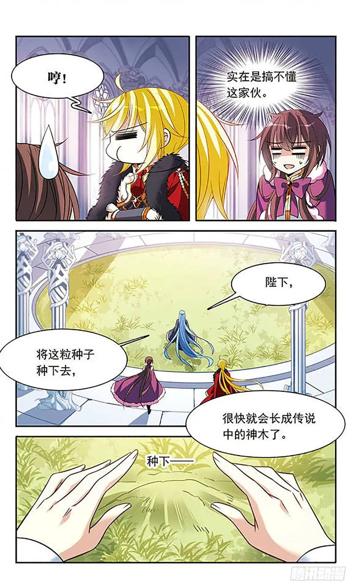 《骑士幻想夜·飒漫画》第115话 第12页