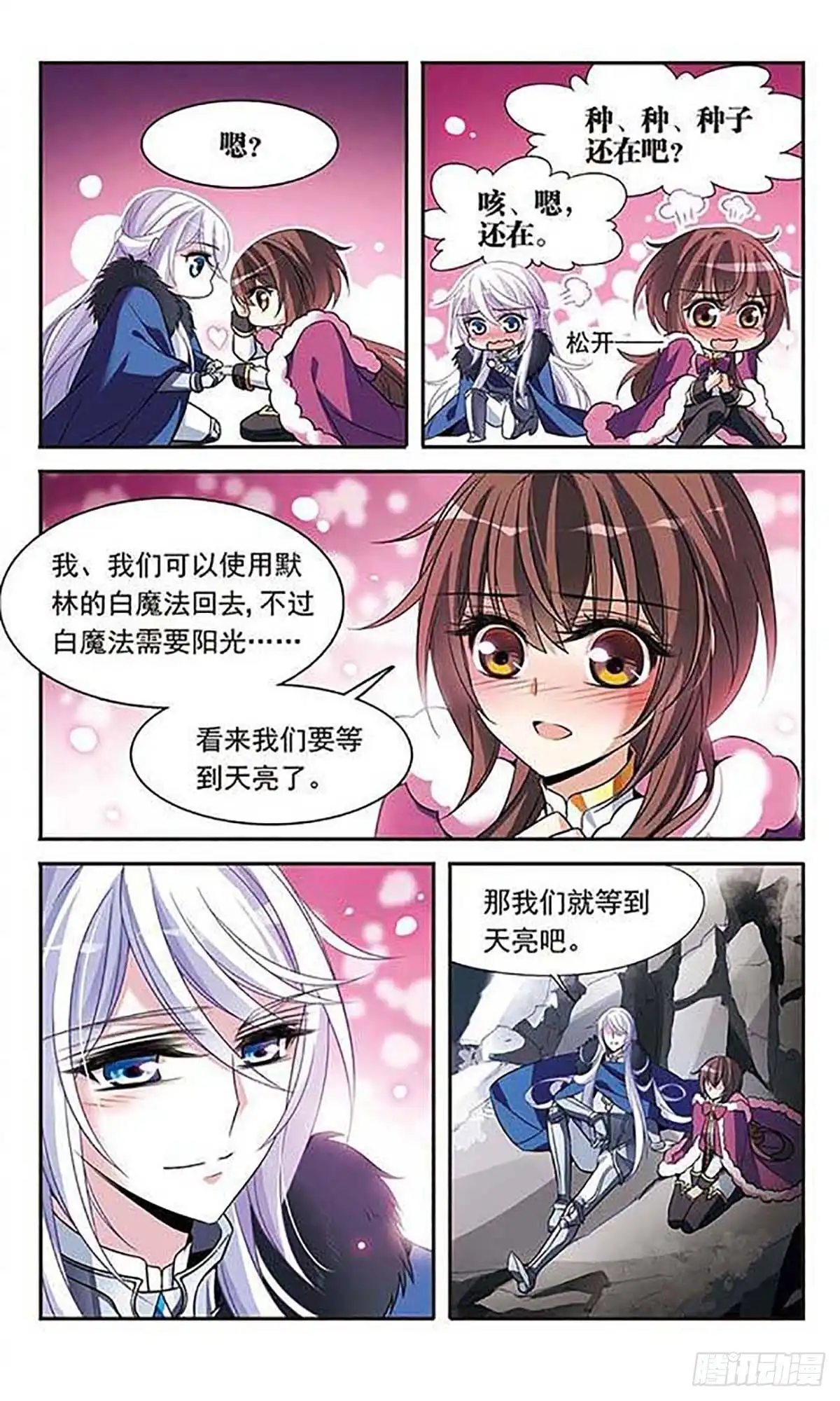《骑士幻想夜·飒漫画》第115话 第2页