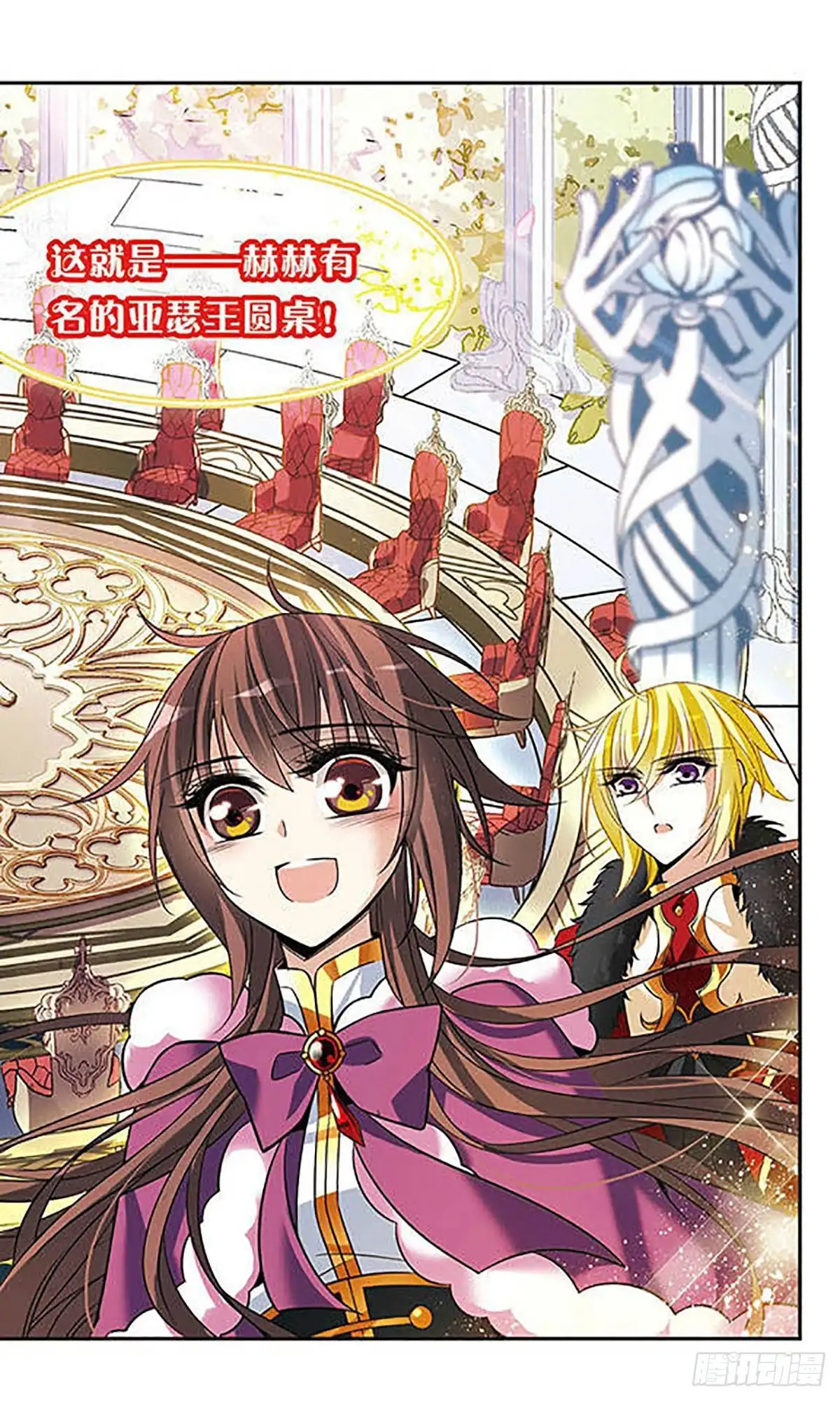 《骑士幻想夜·飒漫画》第115话 第17页