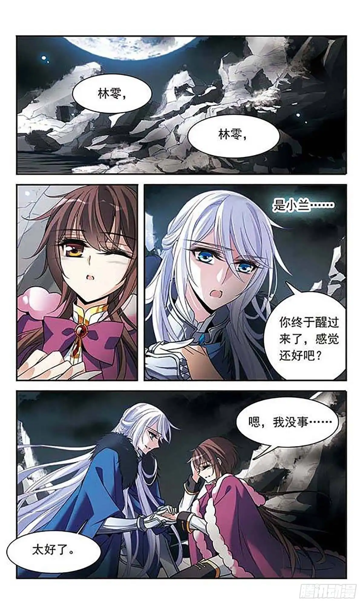 《骑士幻想夜·飒漫画》第115话 第1页