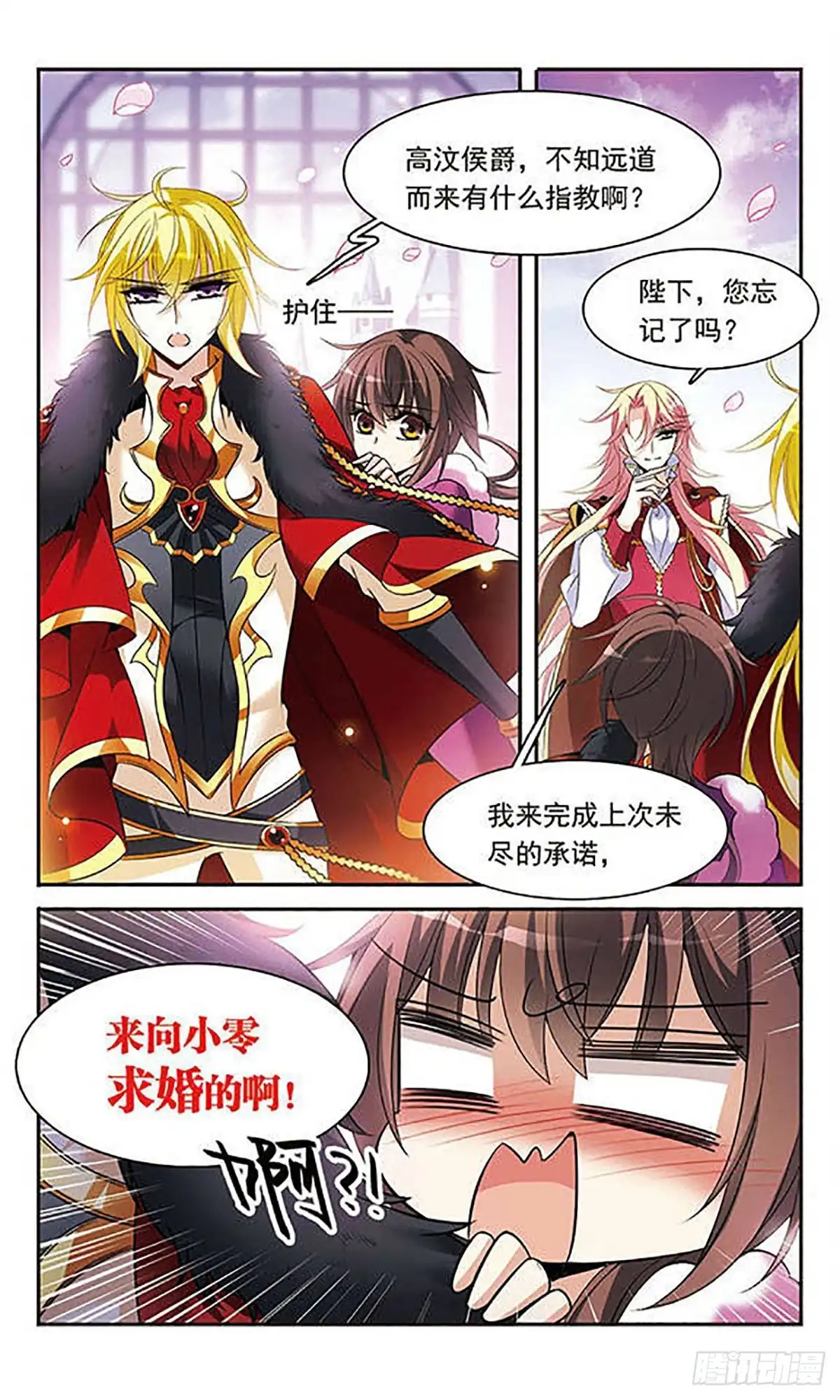 《骑士幻想夜·飒漫画》第115话 第23页