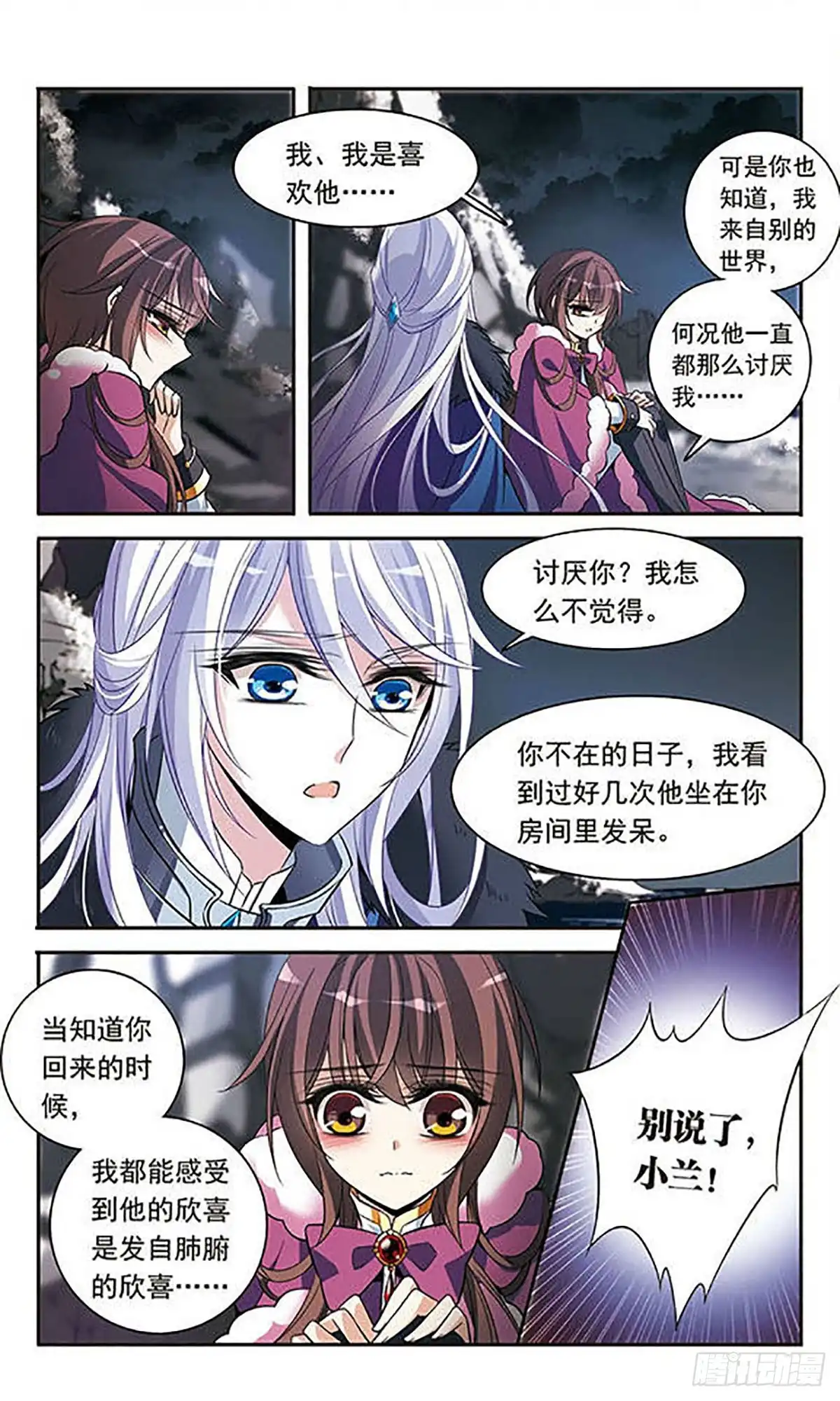 《骑士幻想夜·飒漫画》第115话 第5页