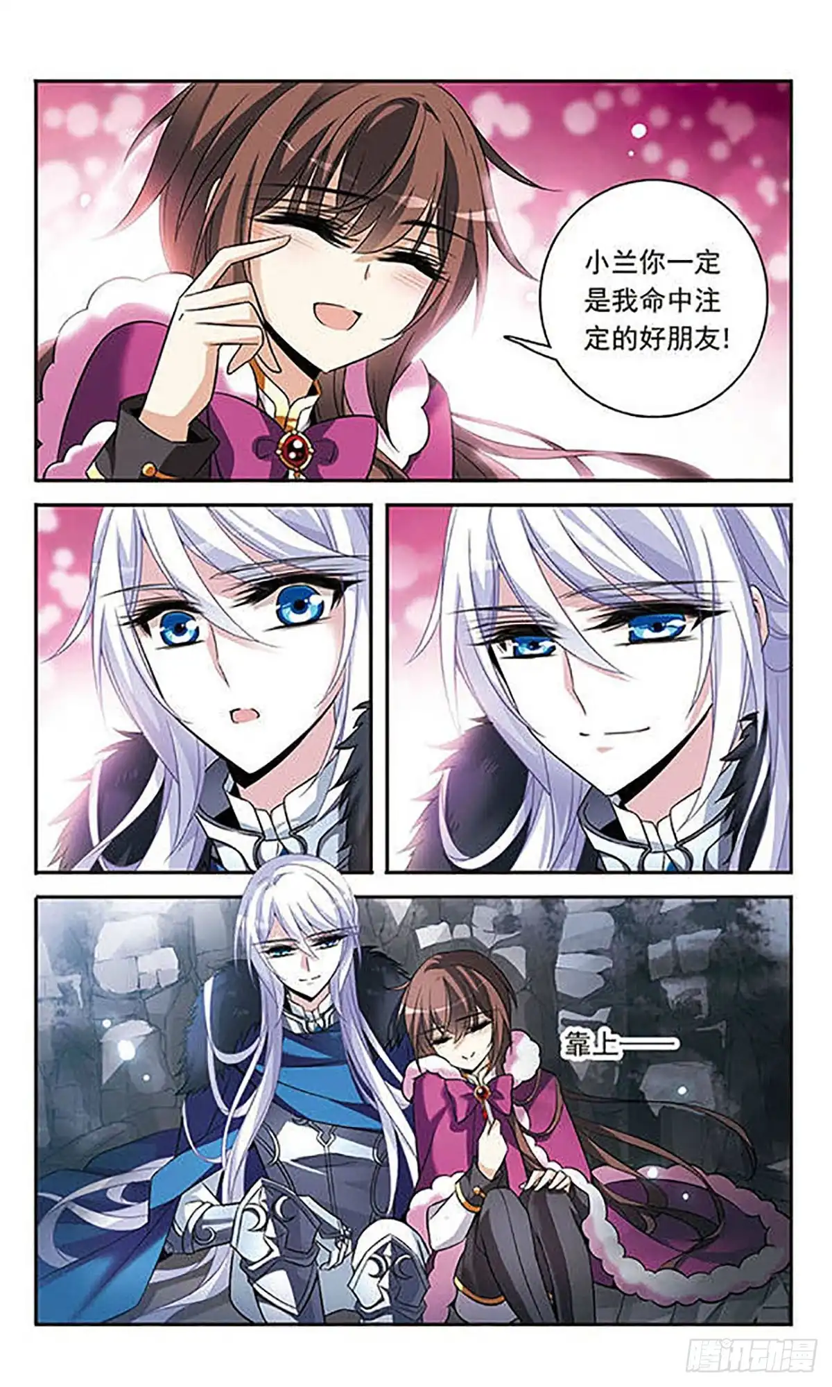 《骑士幻想夜·飒漫画》第115话 第9页