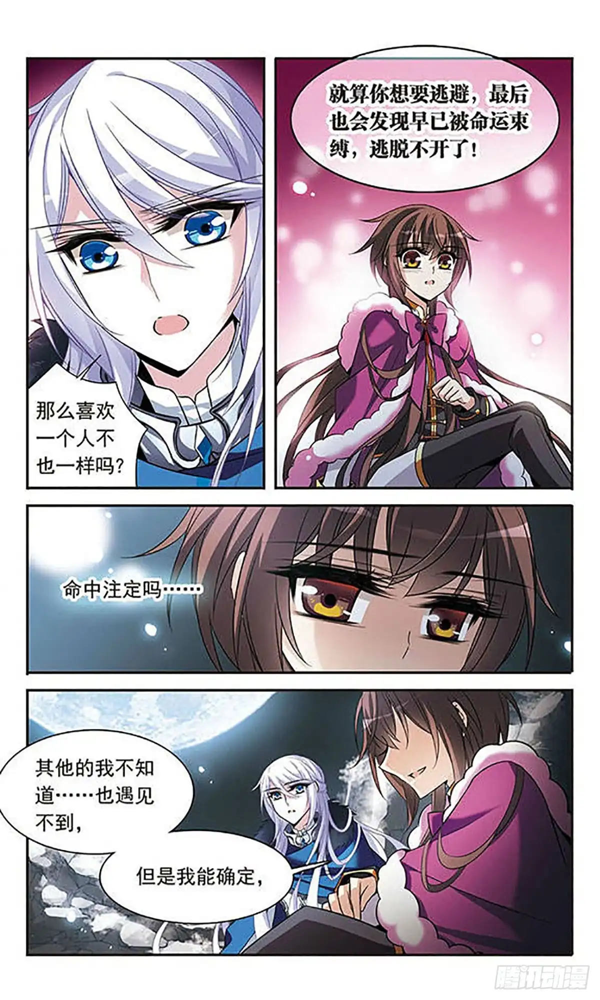 《骑士幻想夜·飒漫画》第115话 第8页
