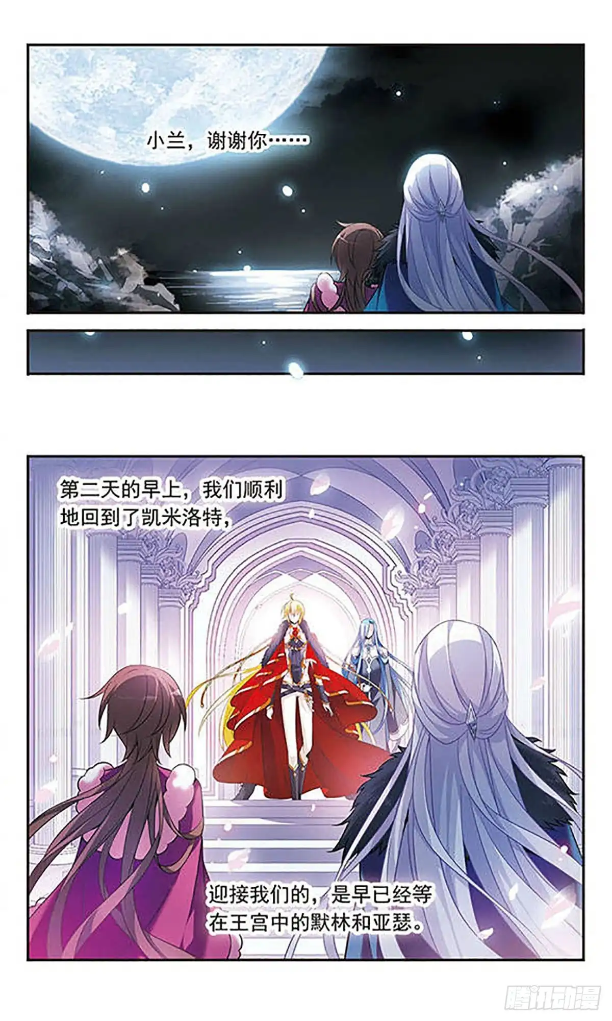 《骑士幻想夜·飒漫画》第115话 第10页