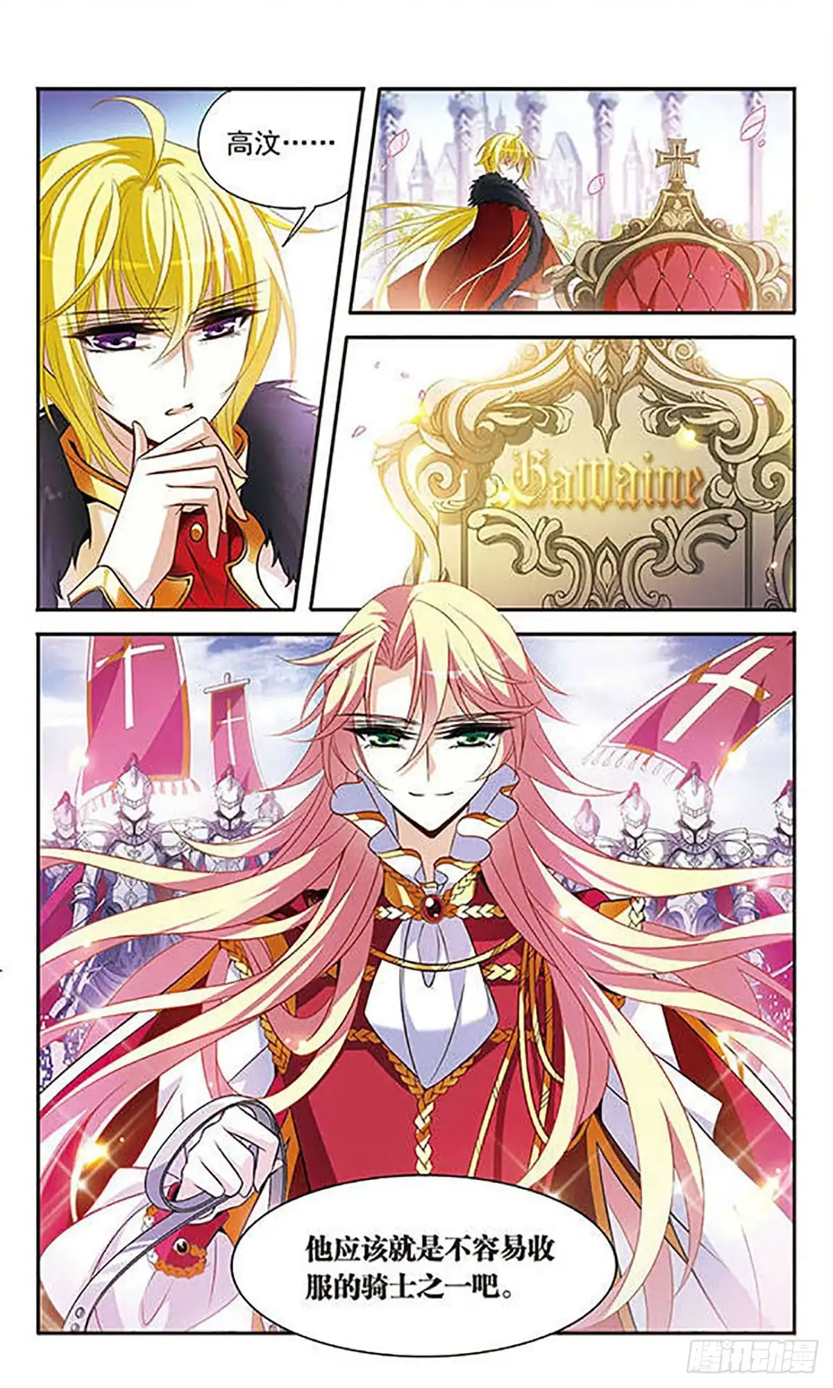 《骑士幻想夜·飒漫画》第115话 第21页