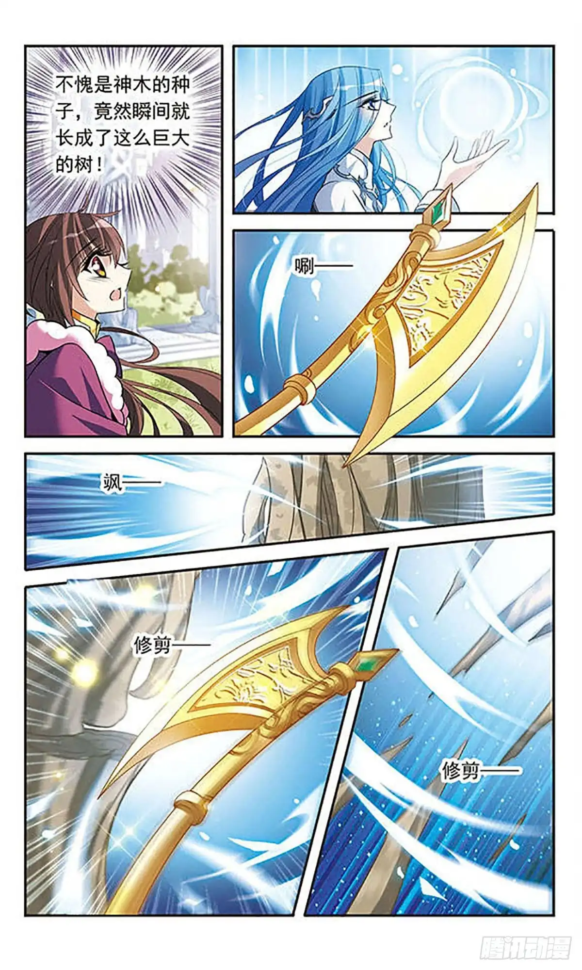 《骑士幻想夜·飒漫画》第115话 第15页
