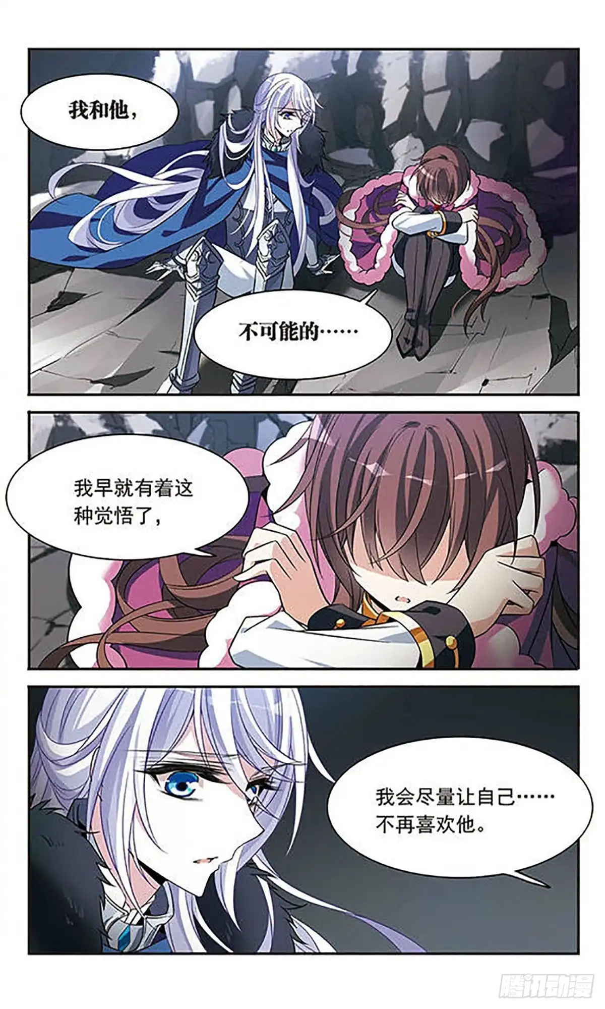 《骑士幻想夜·飒漫画》第115话 第6页