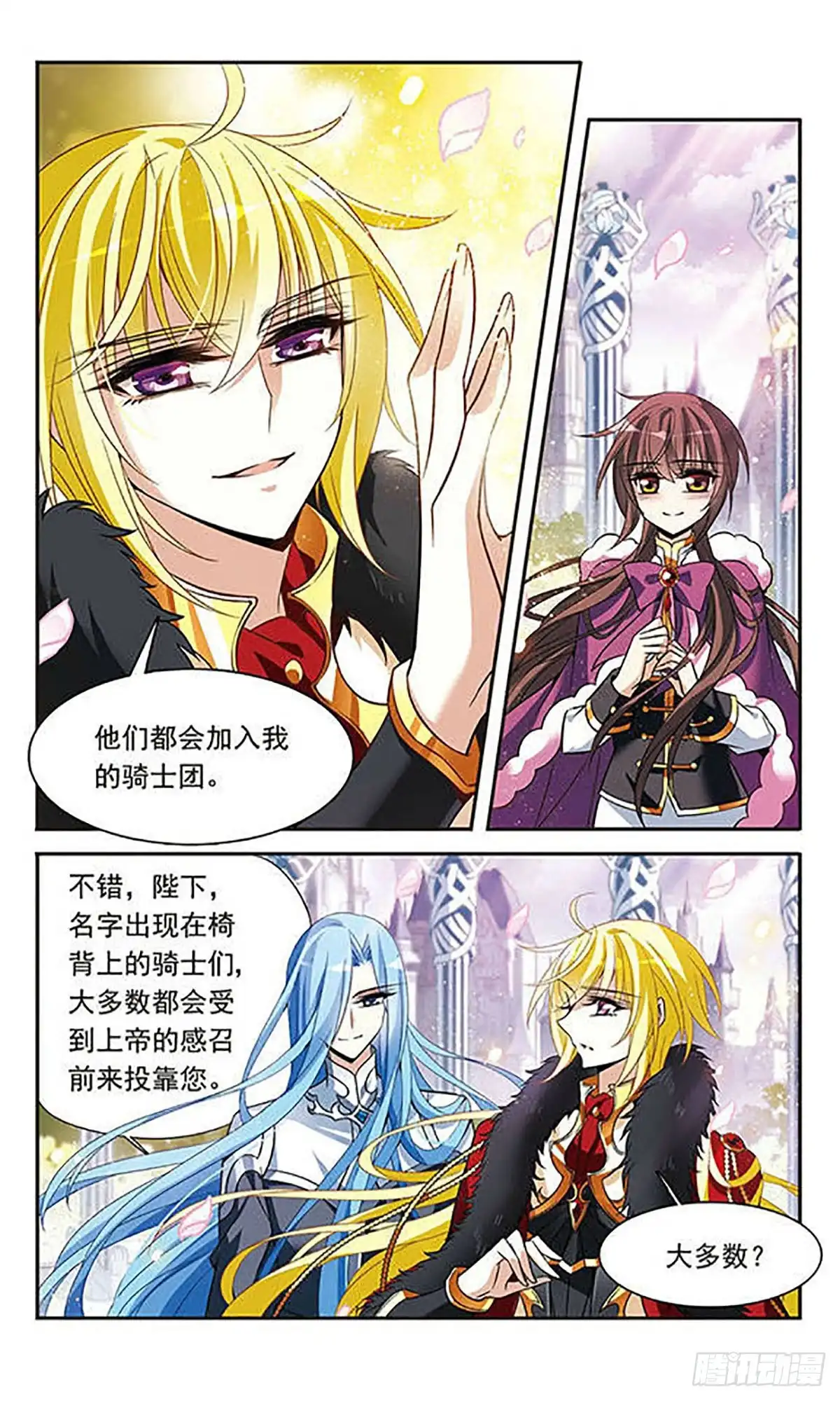 《骑士幻想夜·飒漫画》第115话 第19页