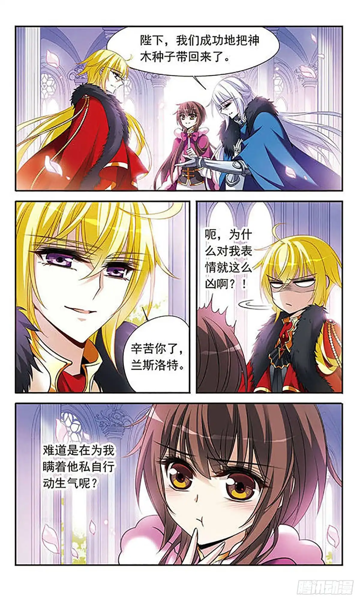 《骑士幻想夜·飒漫画》第115话 第11页