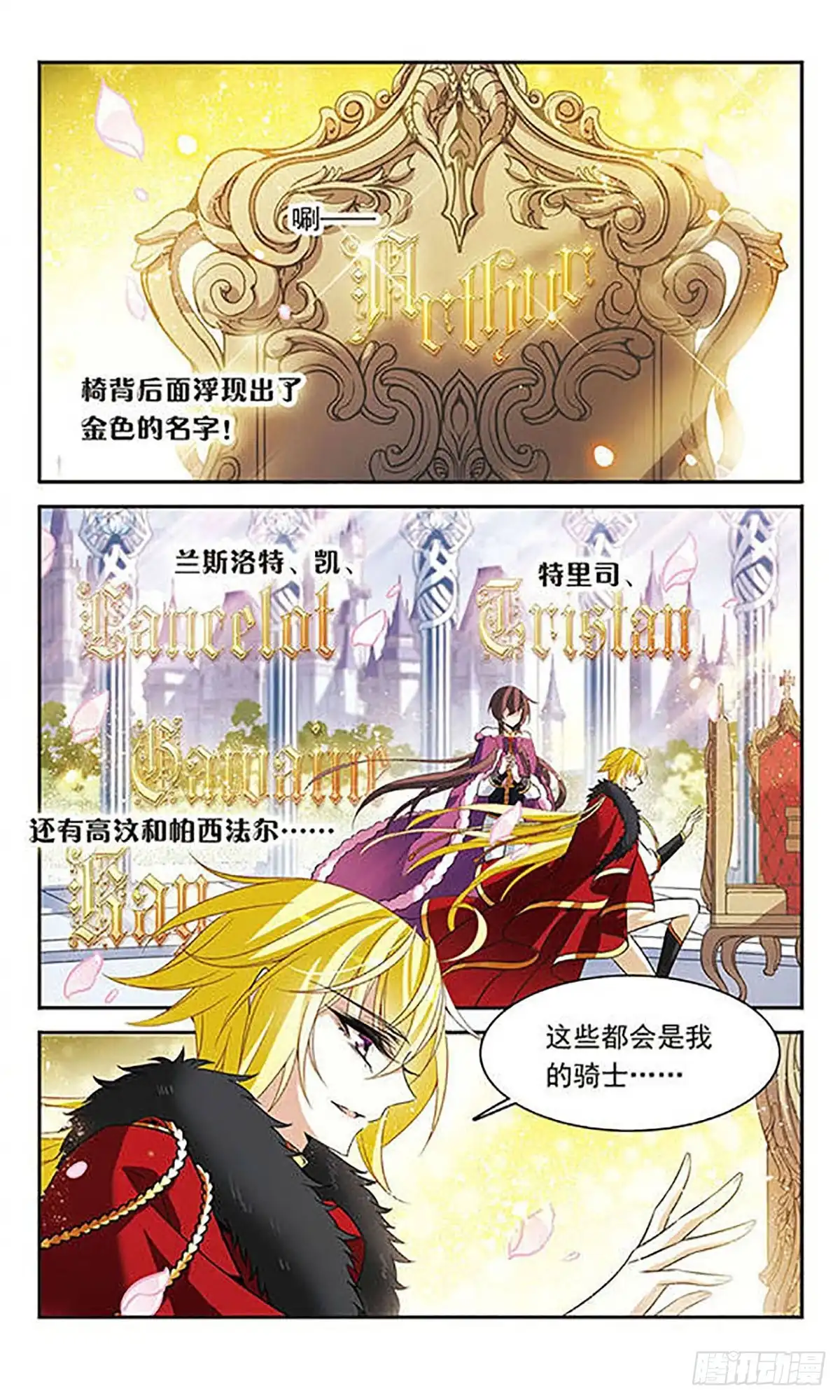 《骑士幻想夜·飒漫画》第115话 第18页