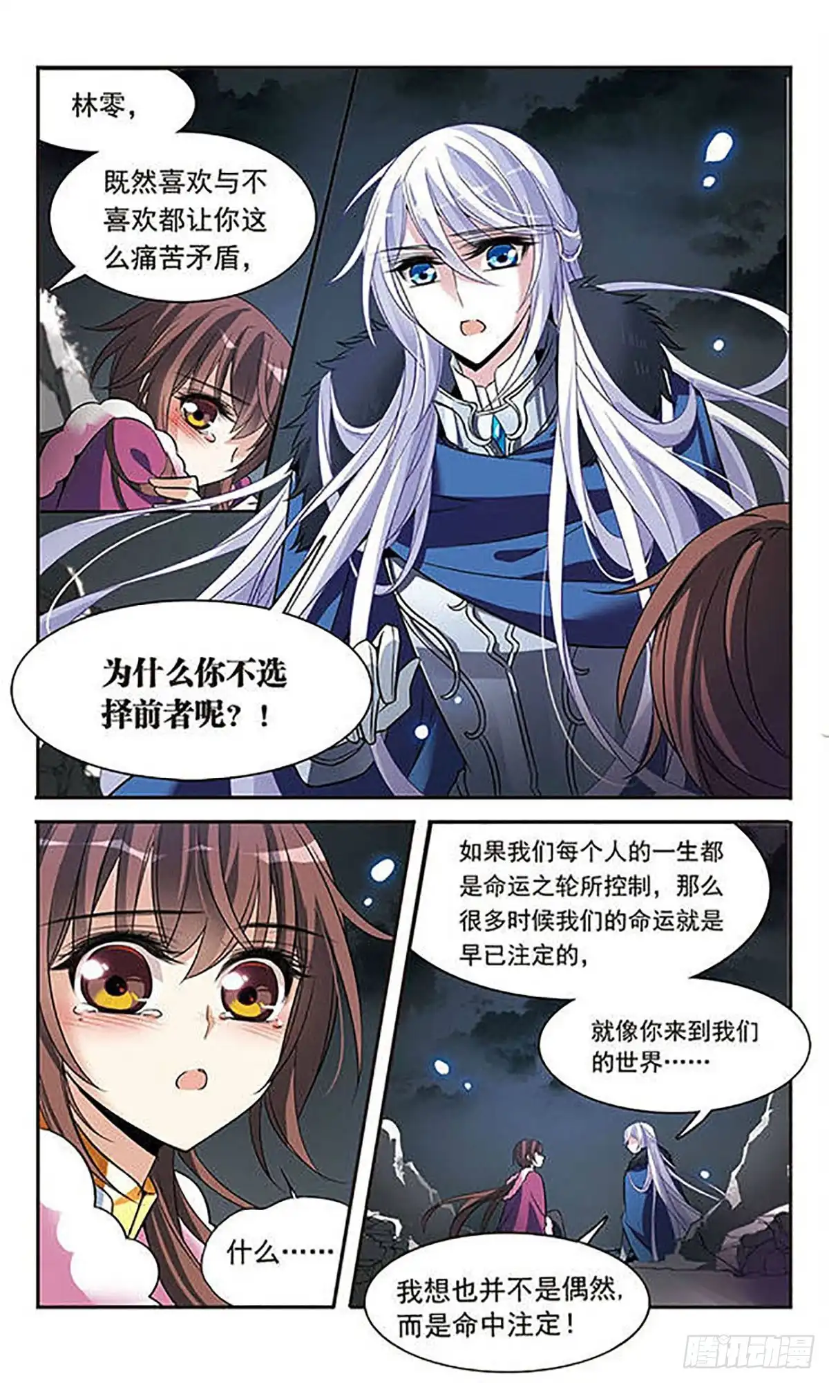 《骑士幻想夜·飒漫画》第115话 第7页