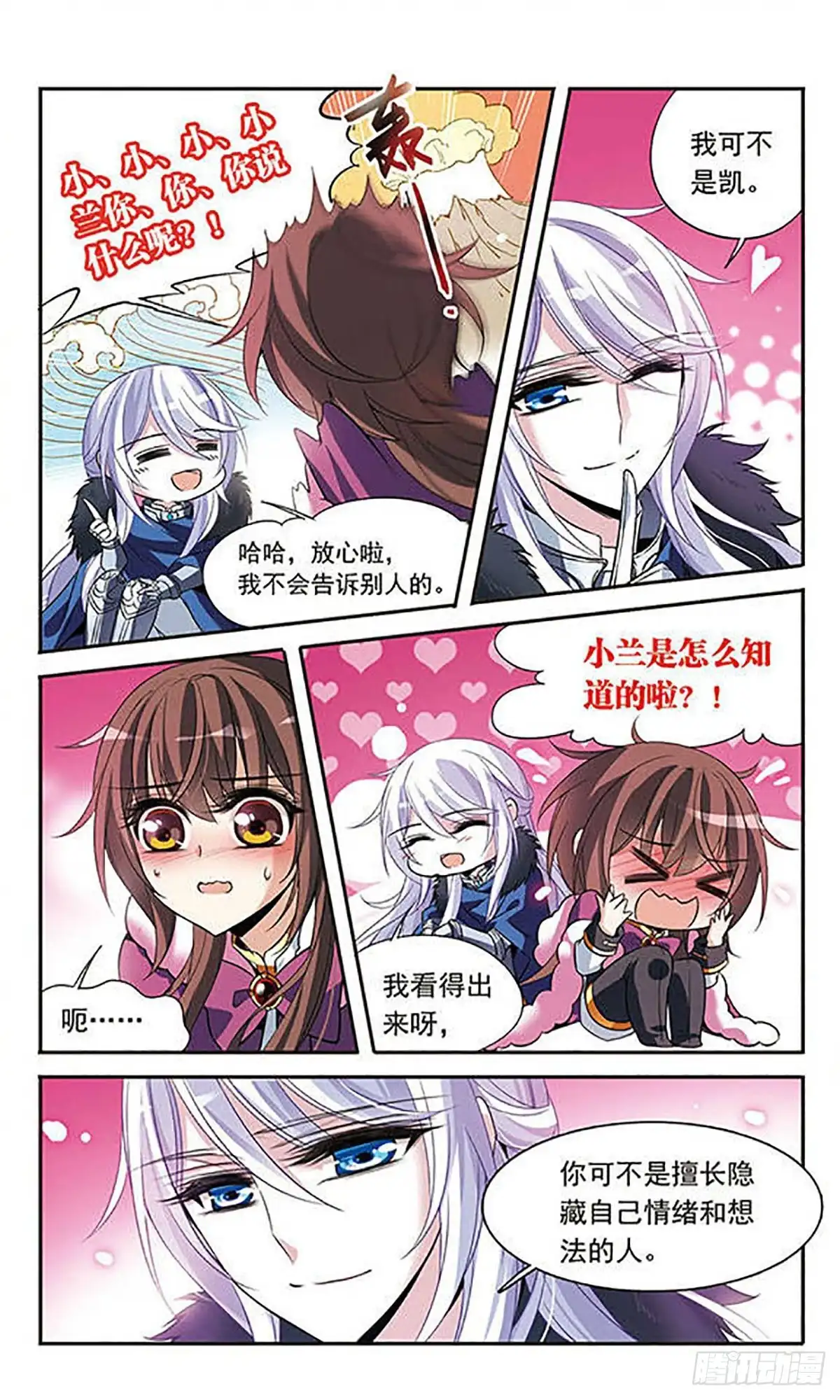 《骑士幻想夜·飒漫画》第115话 第4页