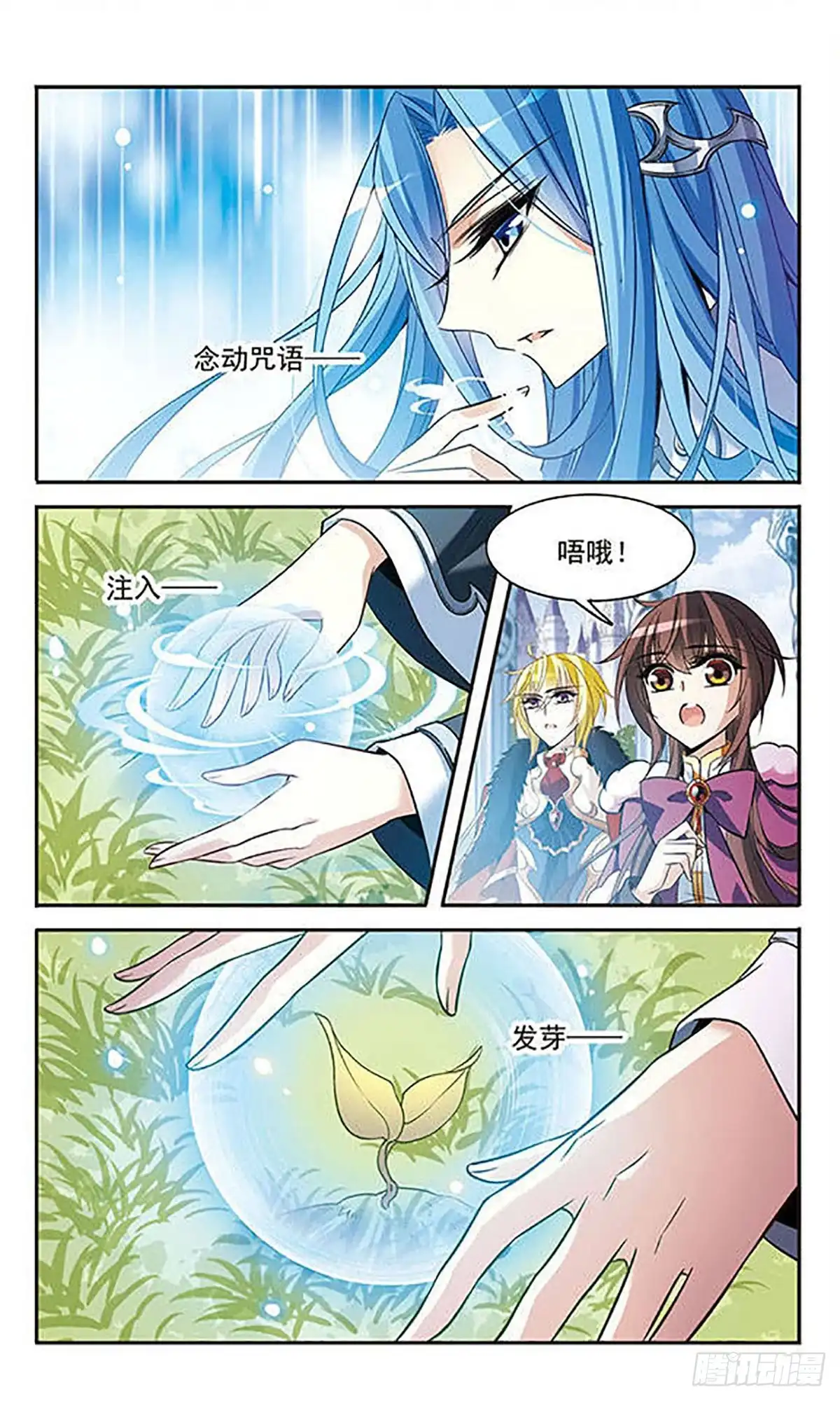 《骑士幻想夜·飒漫画》第115话 第13页