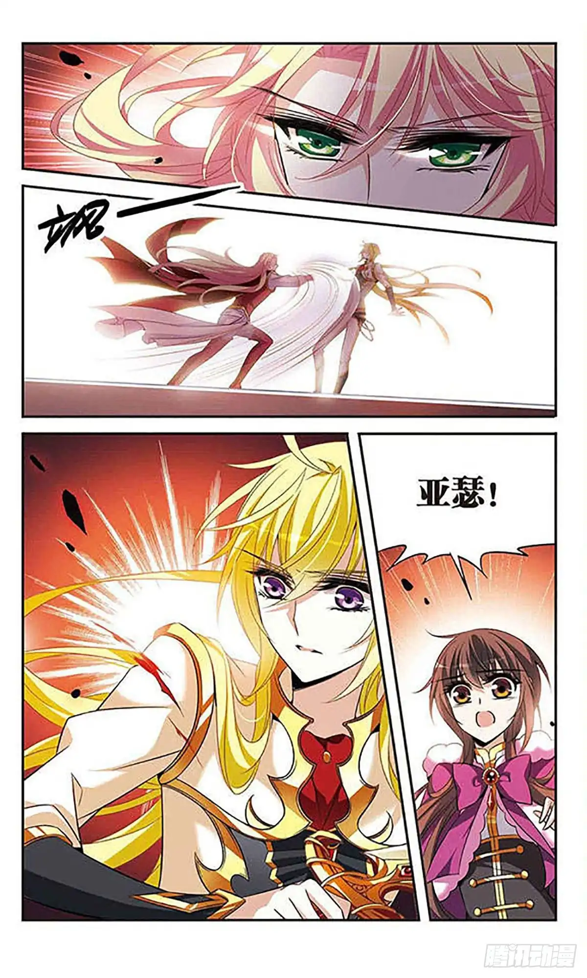 《骑士幻想夜·飒漫画》第116话 第7页