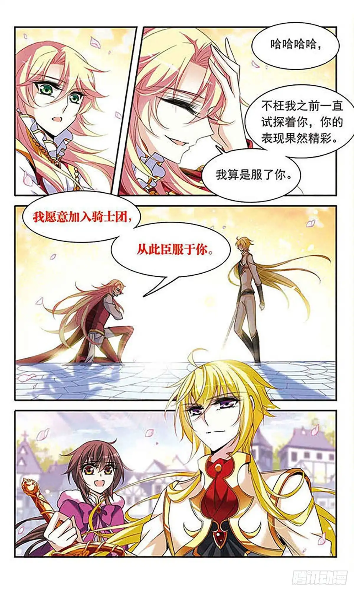 《骑士幻想夜·飒漫画》第116话 第11页