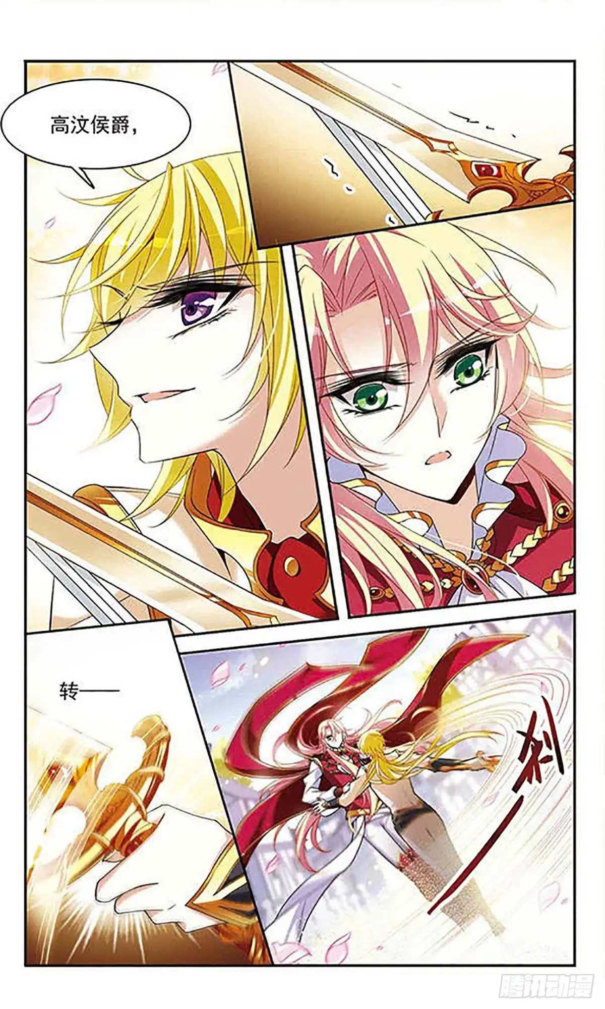 《骑士幻想夜·飒漫画》第116话 第9页
