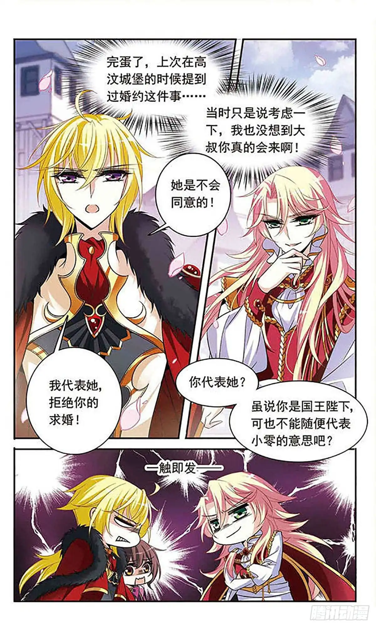 《骑士幻想夜·飒漫画》第116话 第1页