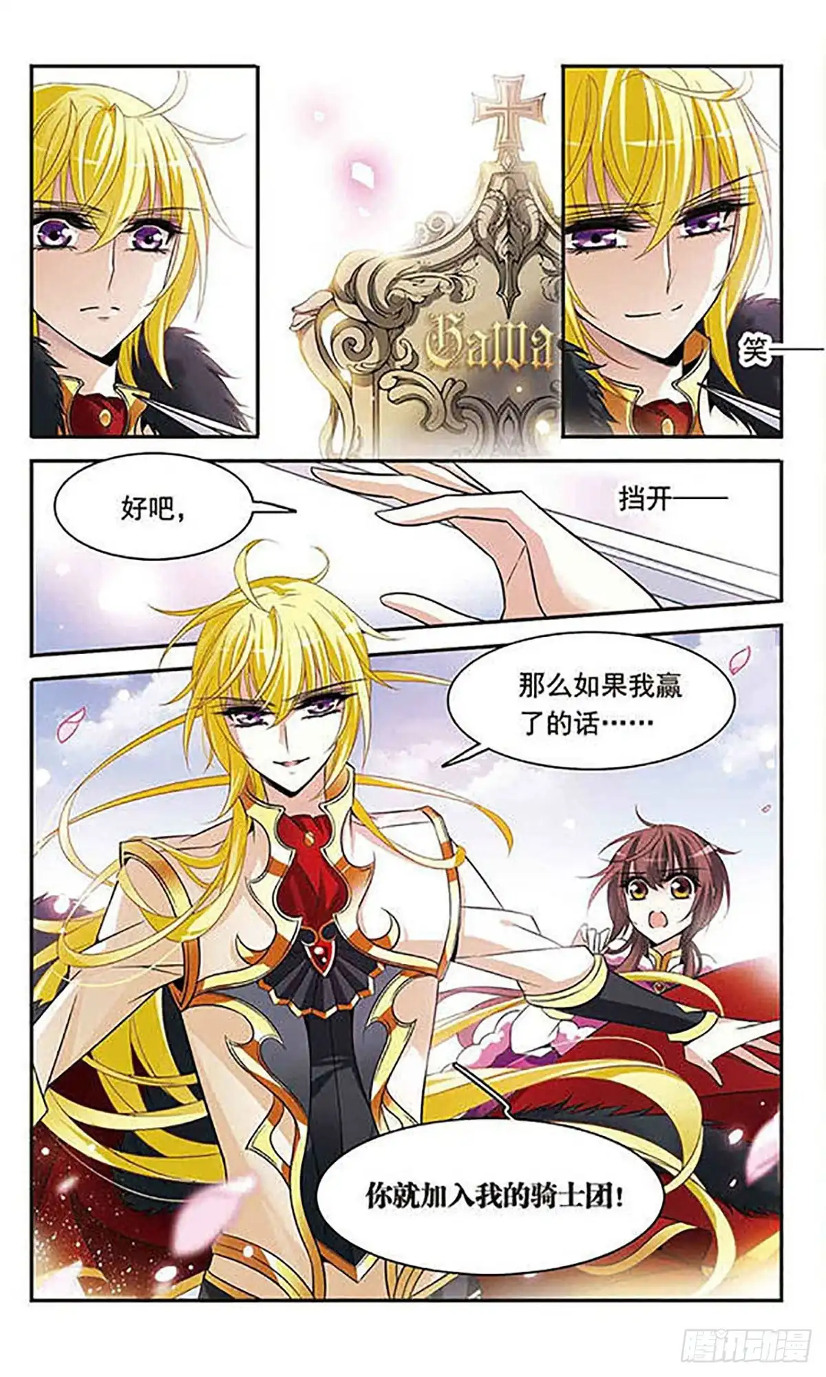 《骑士幻想夜·飒漫画》第116话 第3页