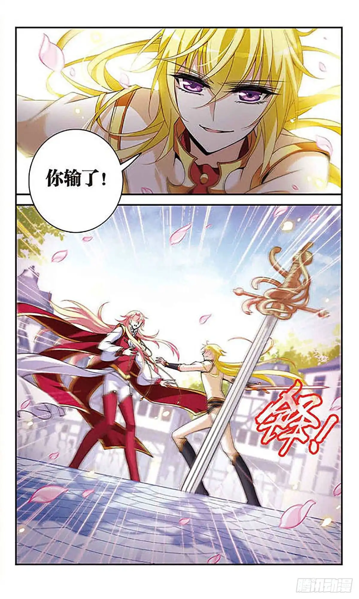 《骑士幻想夜·飒漫画》第116话 第10页