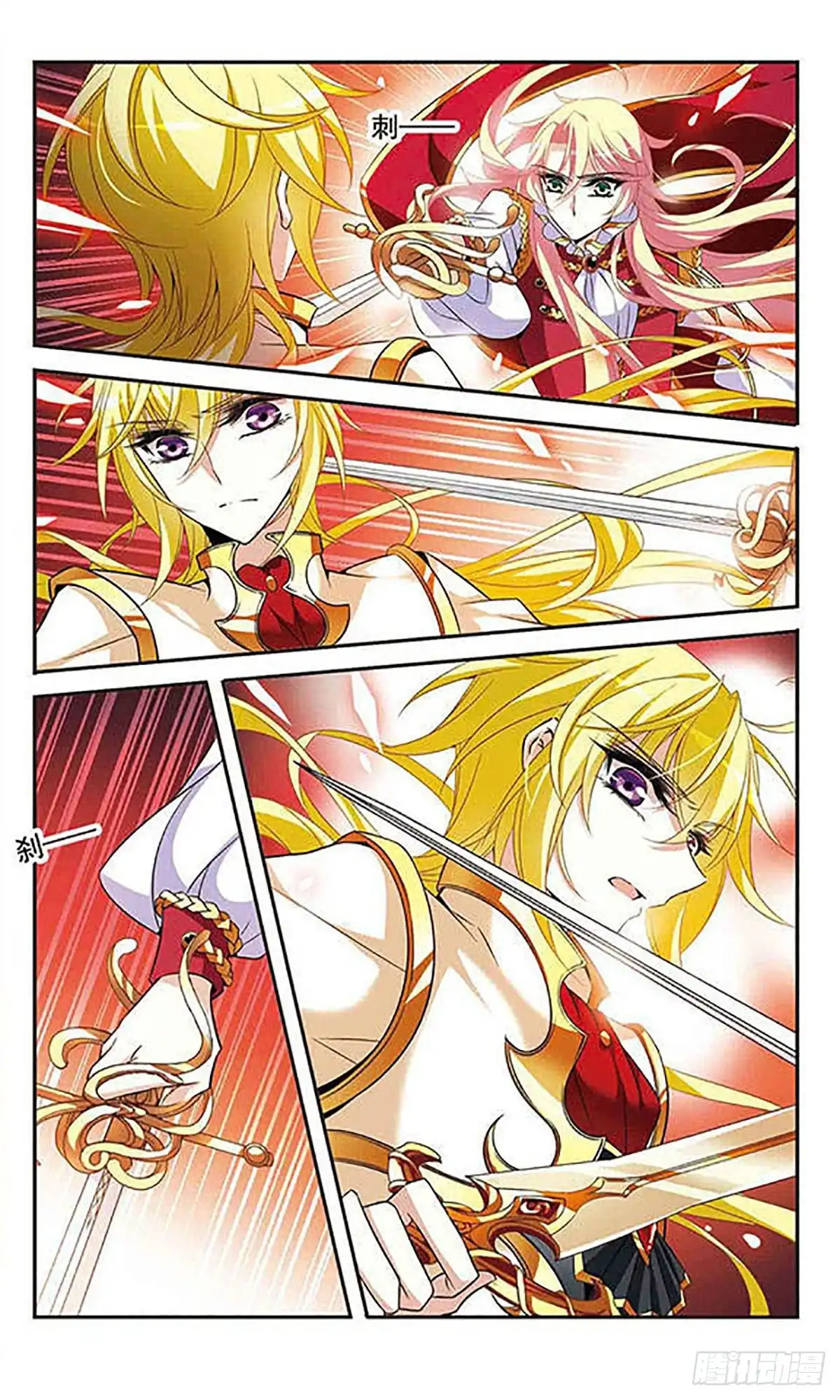 《骑士幻想夜·飒漫画》第116话 第6页