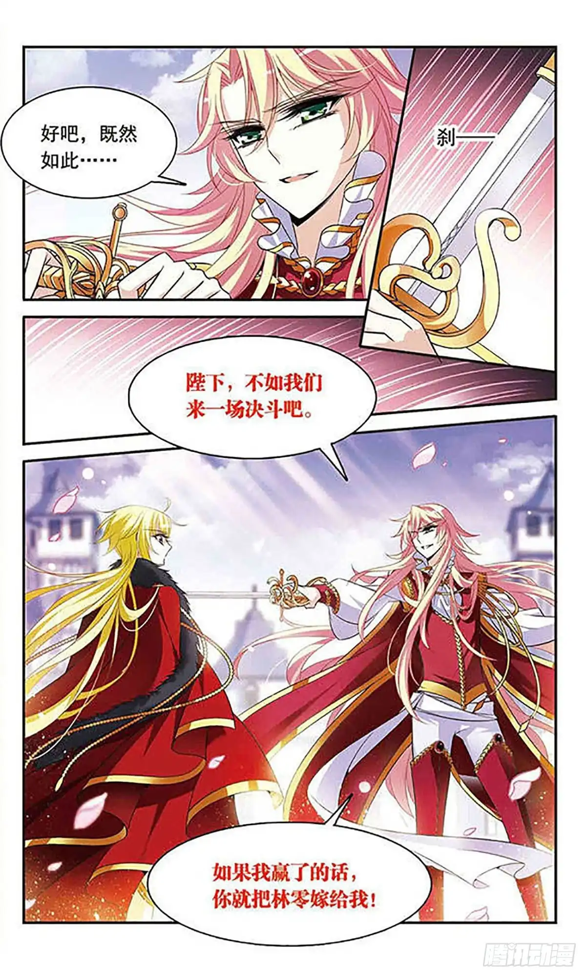 《骑士幻想夜·飒漫画》第116话 第2页