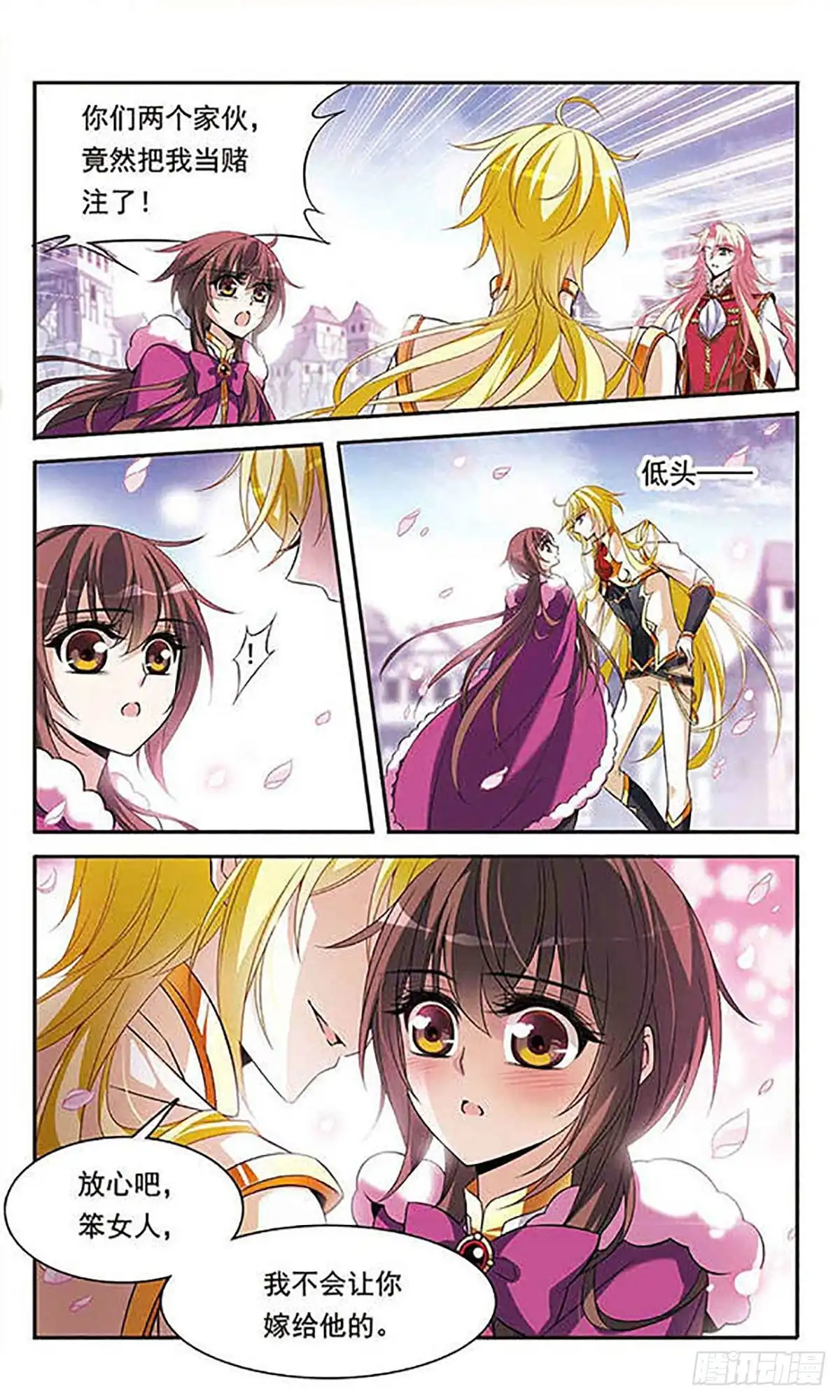 《骑士幻想夜·飒漫画》第116话 第4页