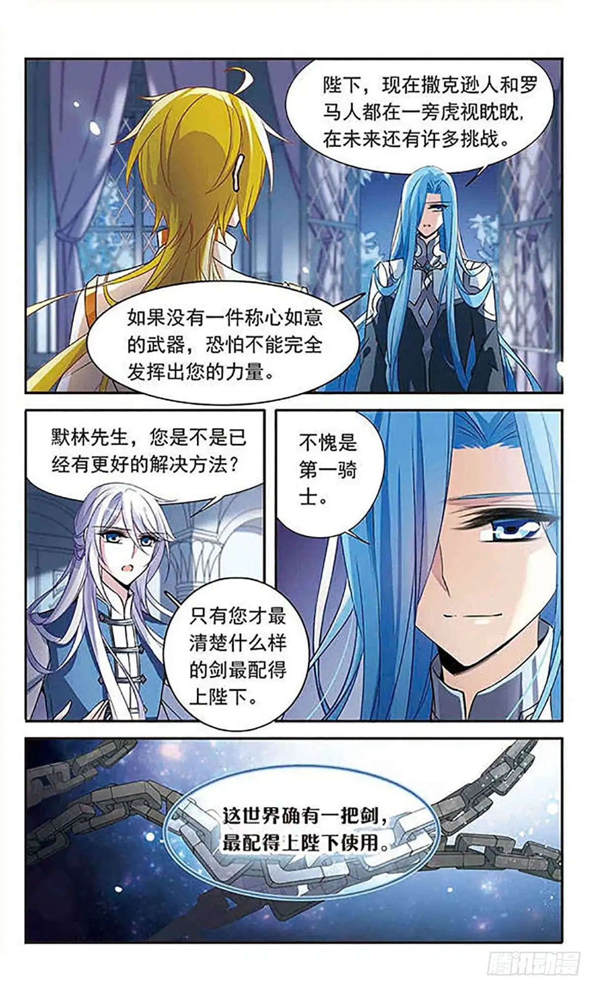 《骑士幻想夜·飒漫画》第117话 第4页