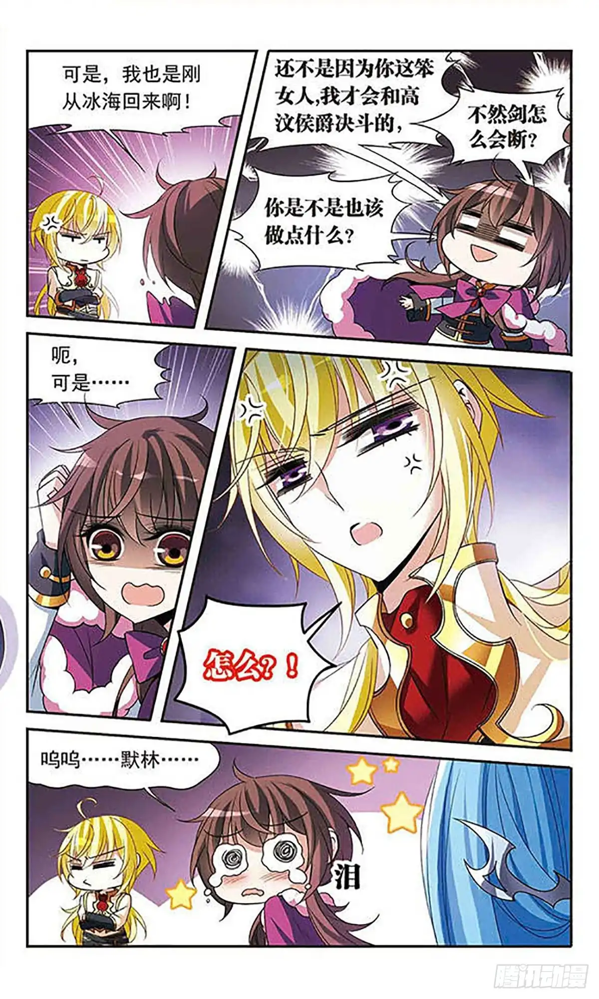 《骑士幻想夜·飒漫画》第117话 第8页