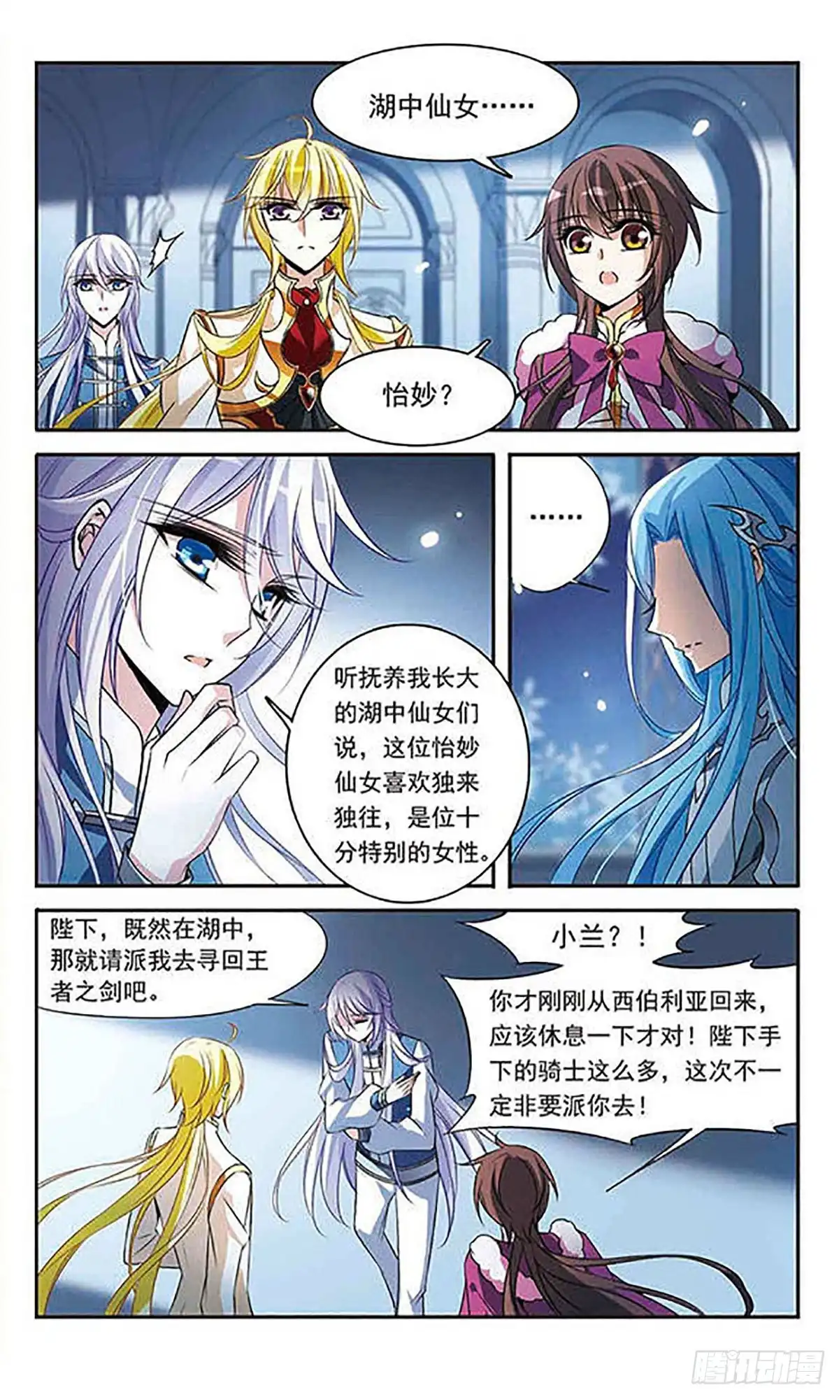 《骑士幻想夜·飒漫画》第117话 第6页