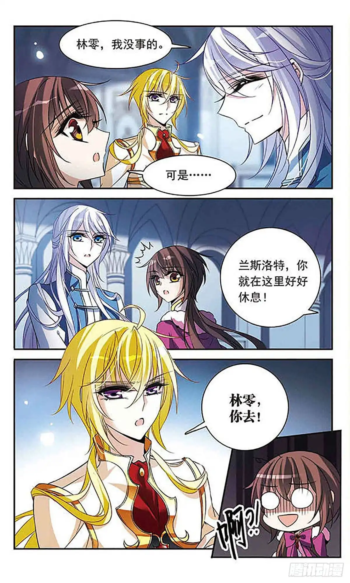 《骑士幻想夜·飒漫画》第117话 第7页