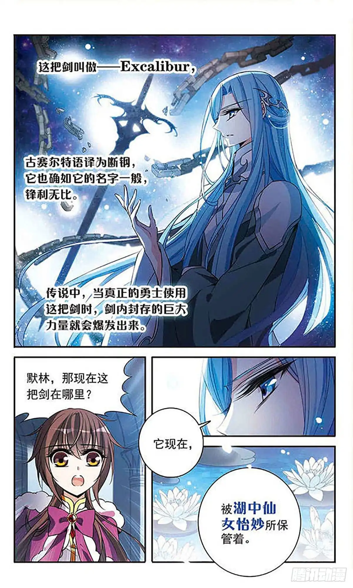 《骑士幻想夜·飒漫画》第117话 第5页