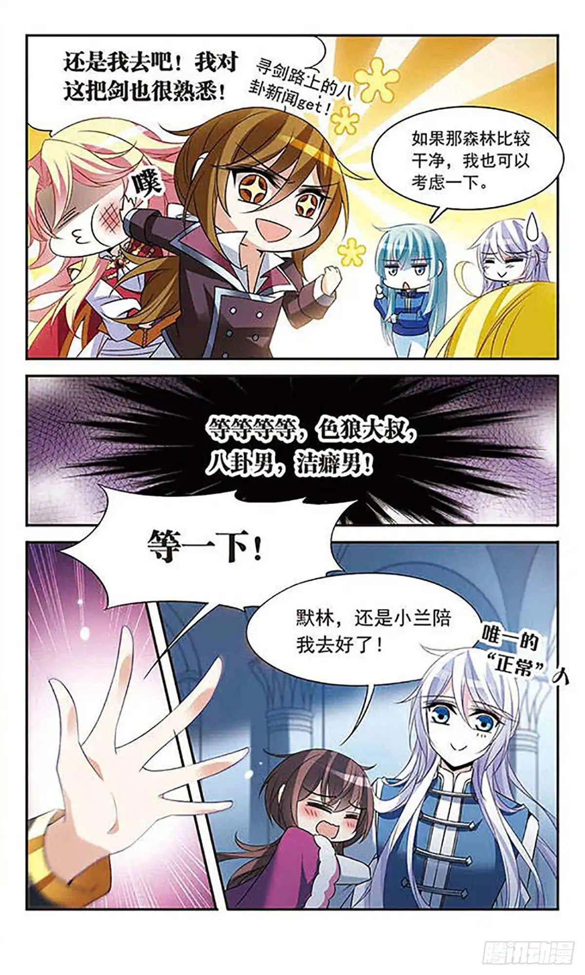 《骑士幻想夜·飒漫画》第117话 第10页