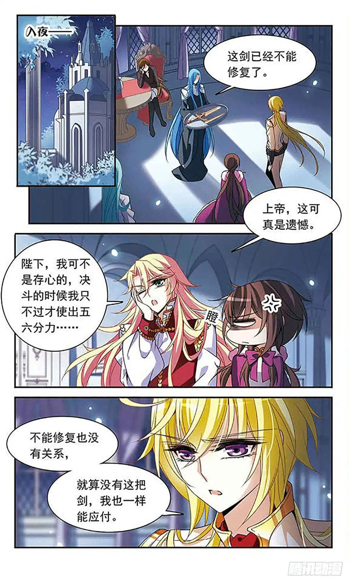 《骑士幻想夜·飒漫画》第117话 第3页