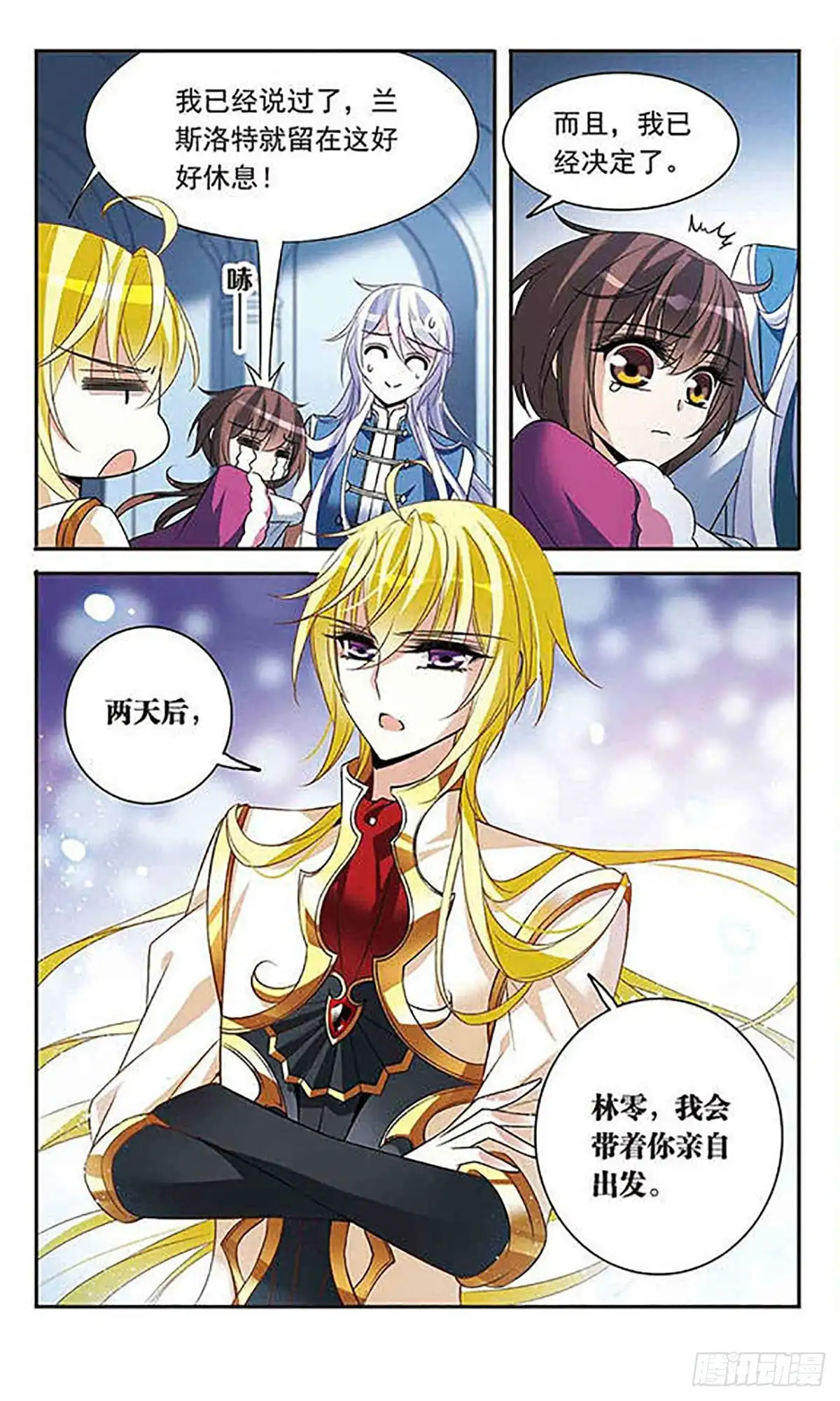 《骑士幻想夜·飒漫画》第117话 第11页