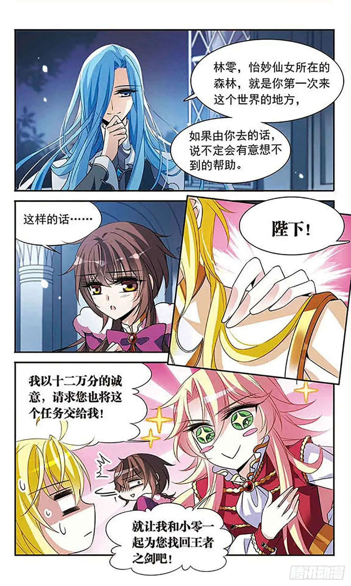 《骑士幻想夜·飒漫画》第117话 第9页