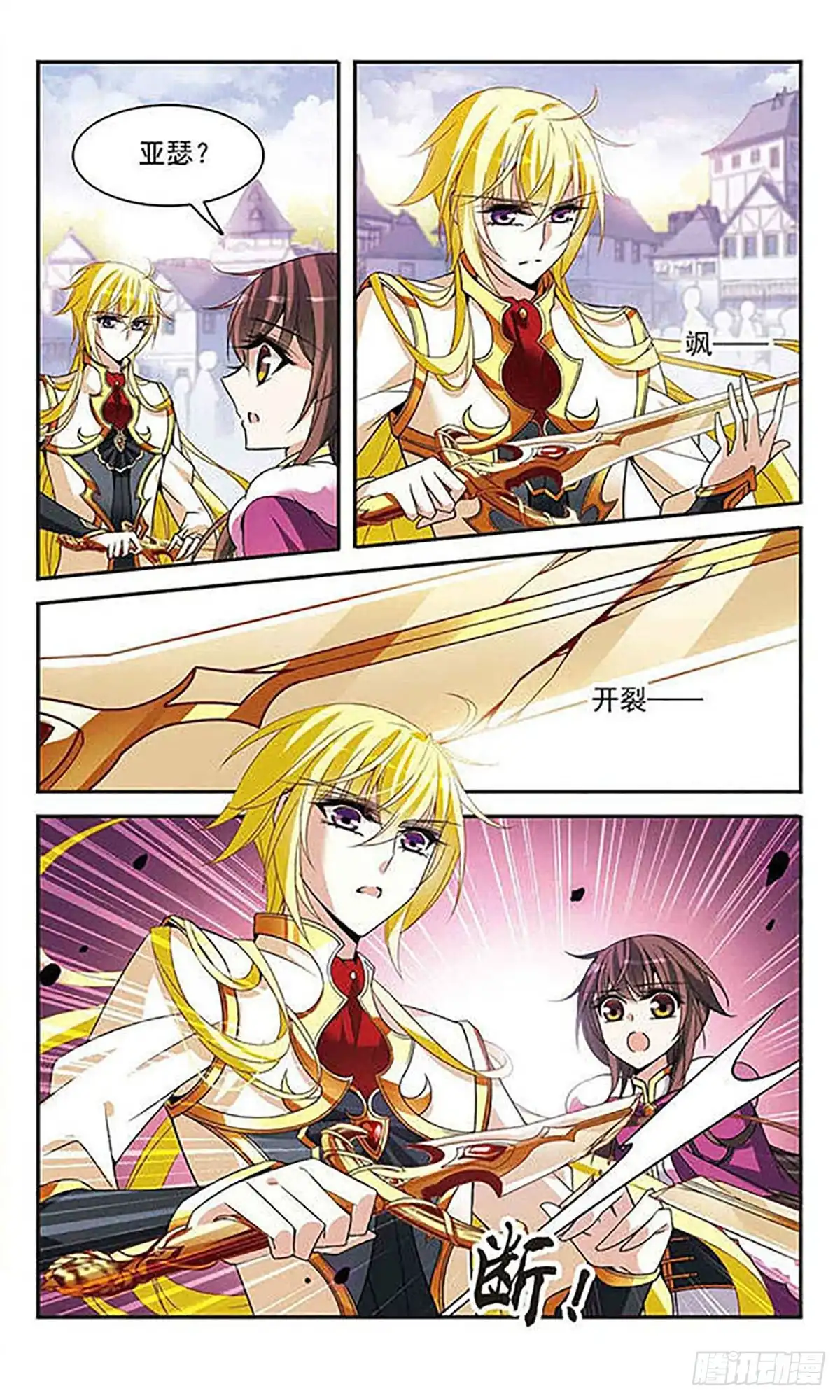 《骑士幻想夜·飒漫画》第117话 第2页
