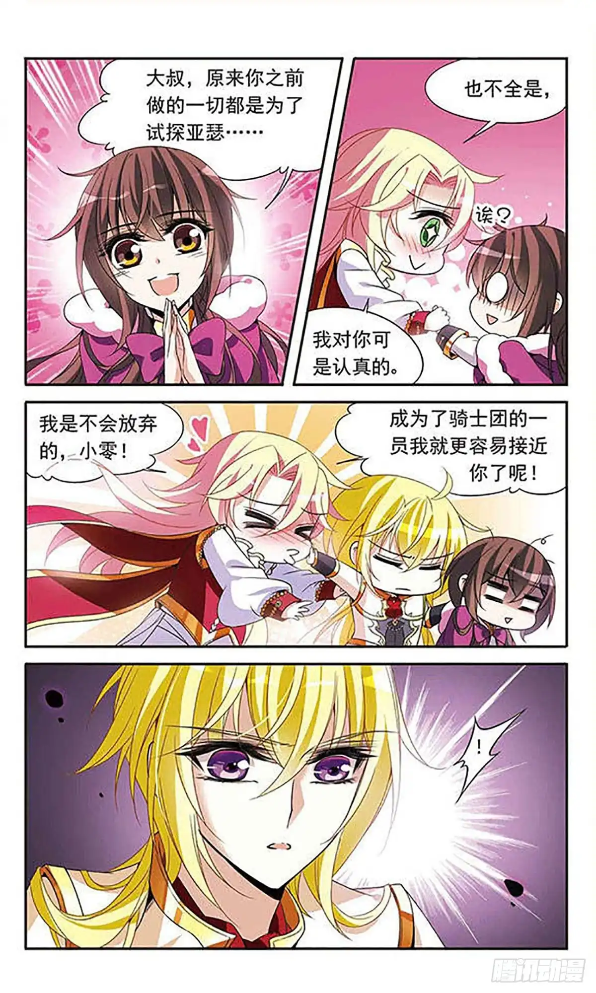 《骑士幻想夜·飒漫画》第117话 第1页