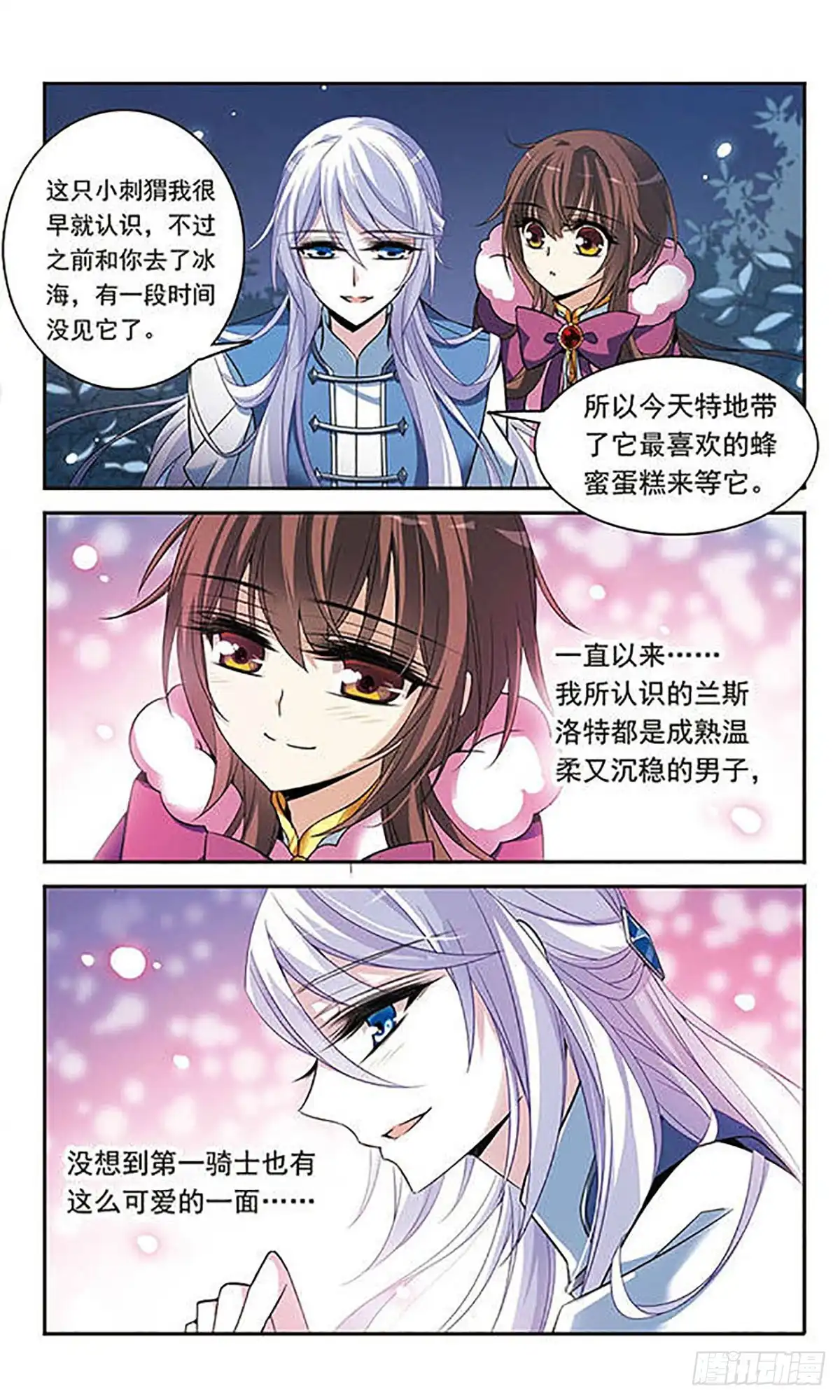 《骑士幻想夜·飒漫画》第118话 第4页