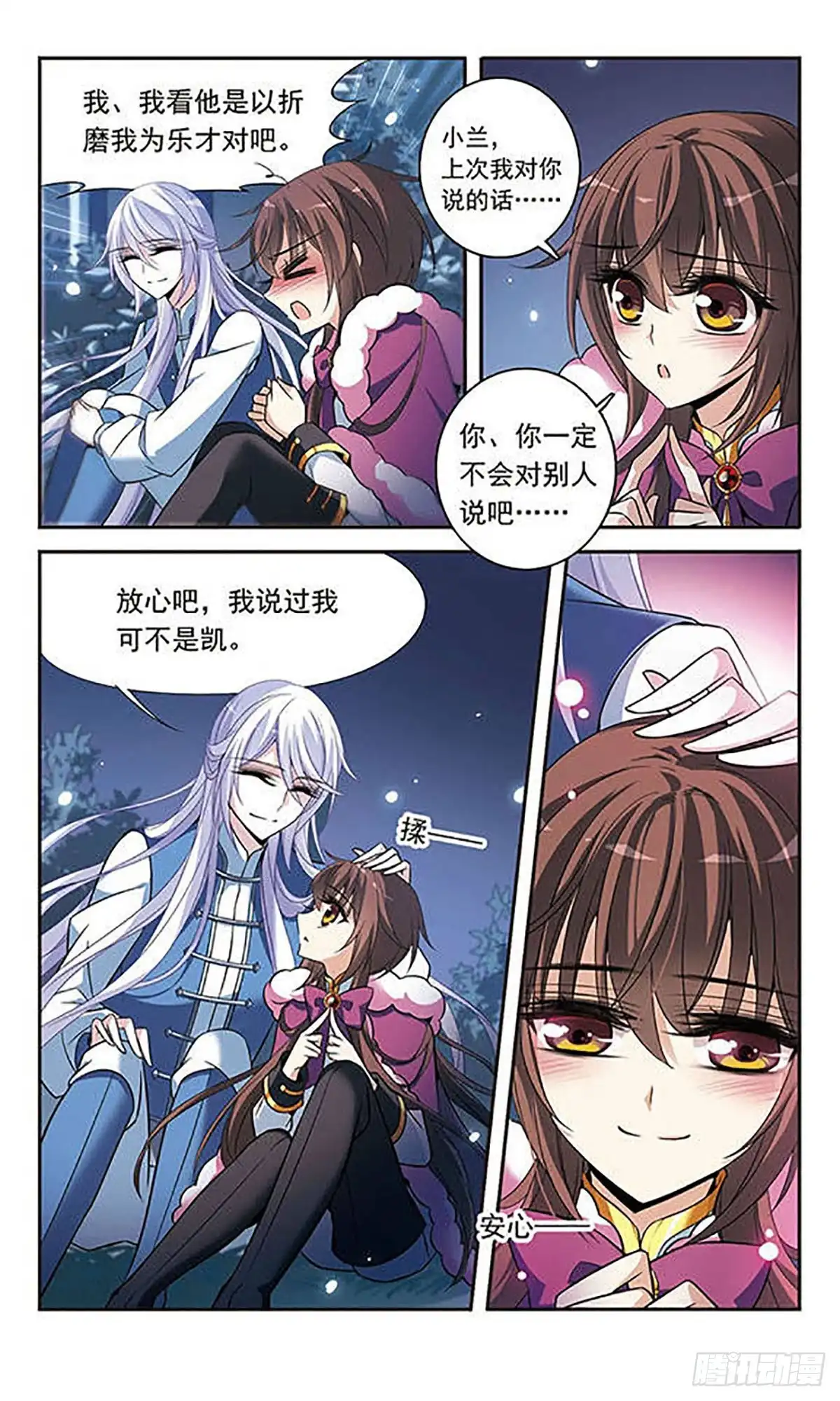《骑士幻想夜·飒漫画》第118话 第7页