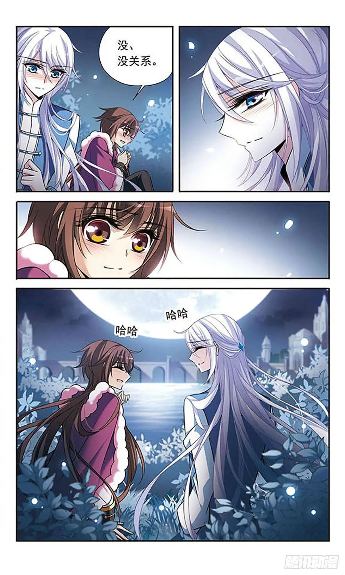 《骑士幻想夜·飒漫画》第118话 第10页