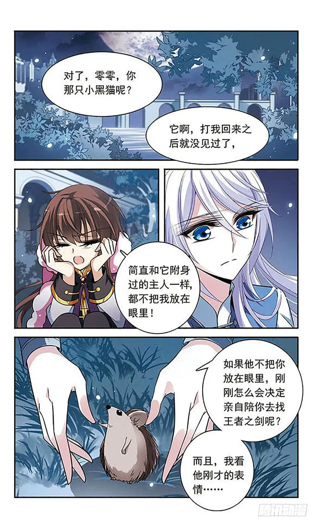 《骑士幻想夜·飒漫画》第118话 第5页