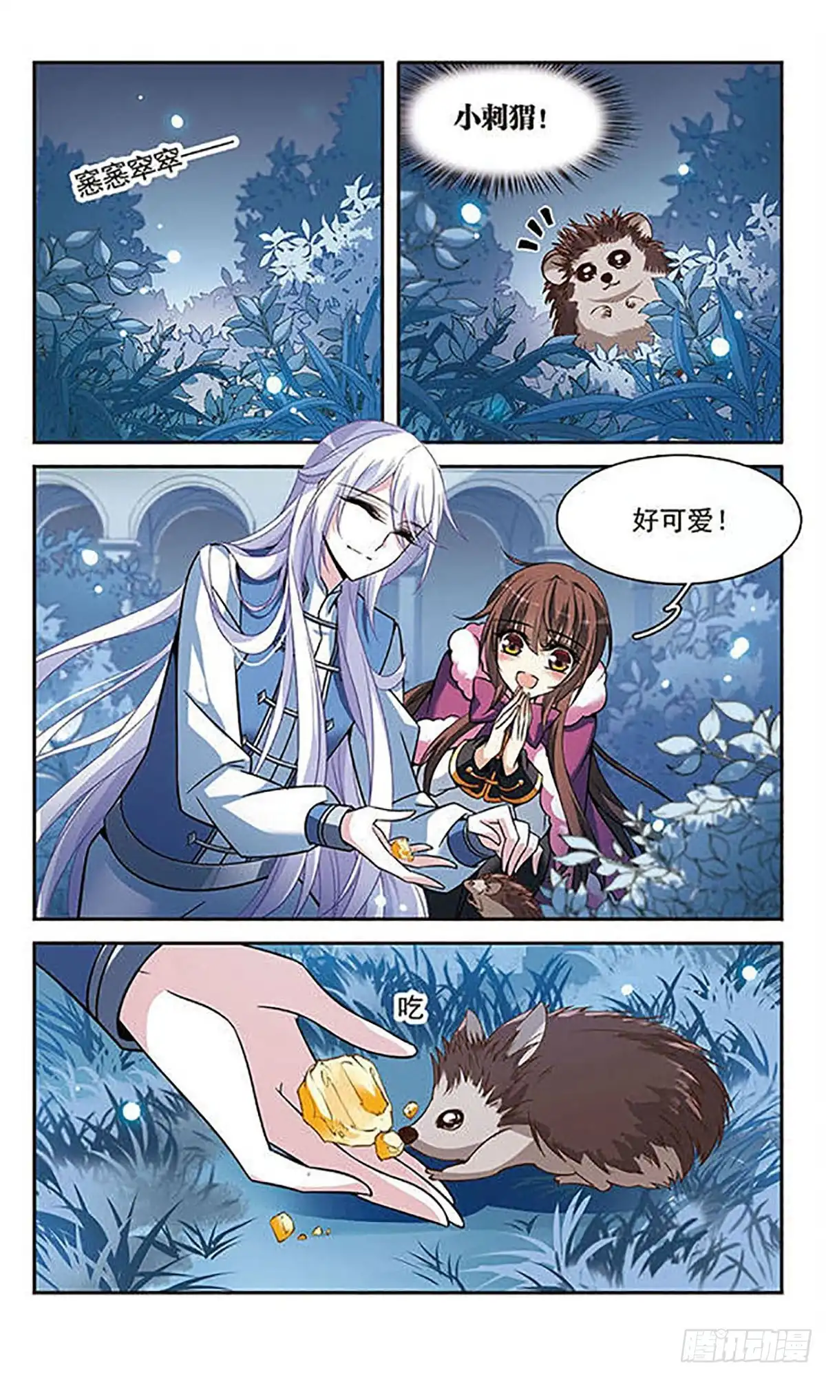 《骑士幻想夜·飒漫画》第118话 第3页