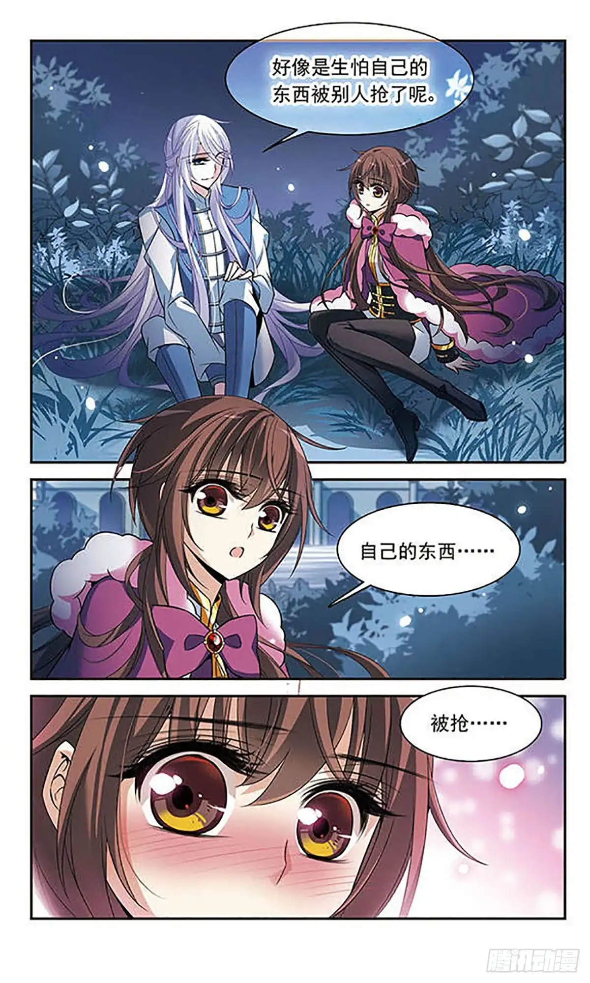 《骑士幻想夜·飒漫画》第118话 第6页