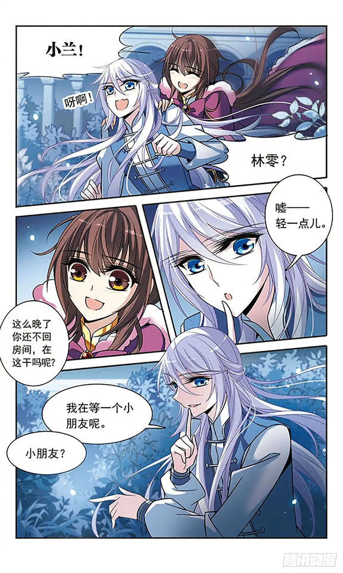 《骑士幻想夜·飒漫画》第118话 第2页
