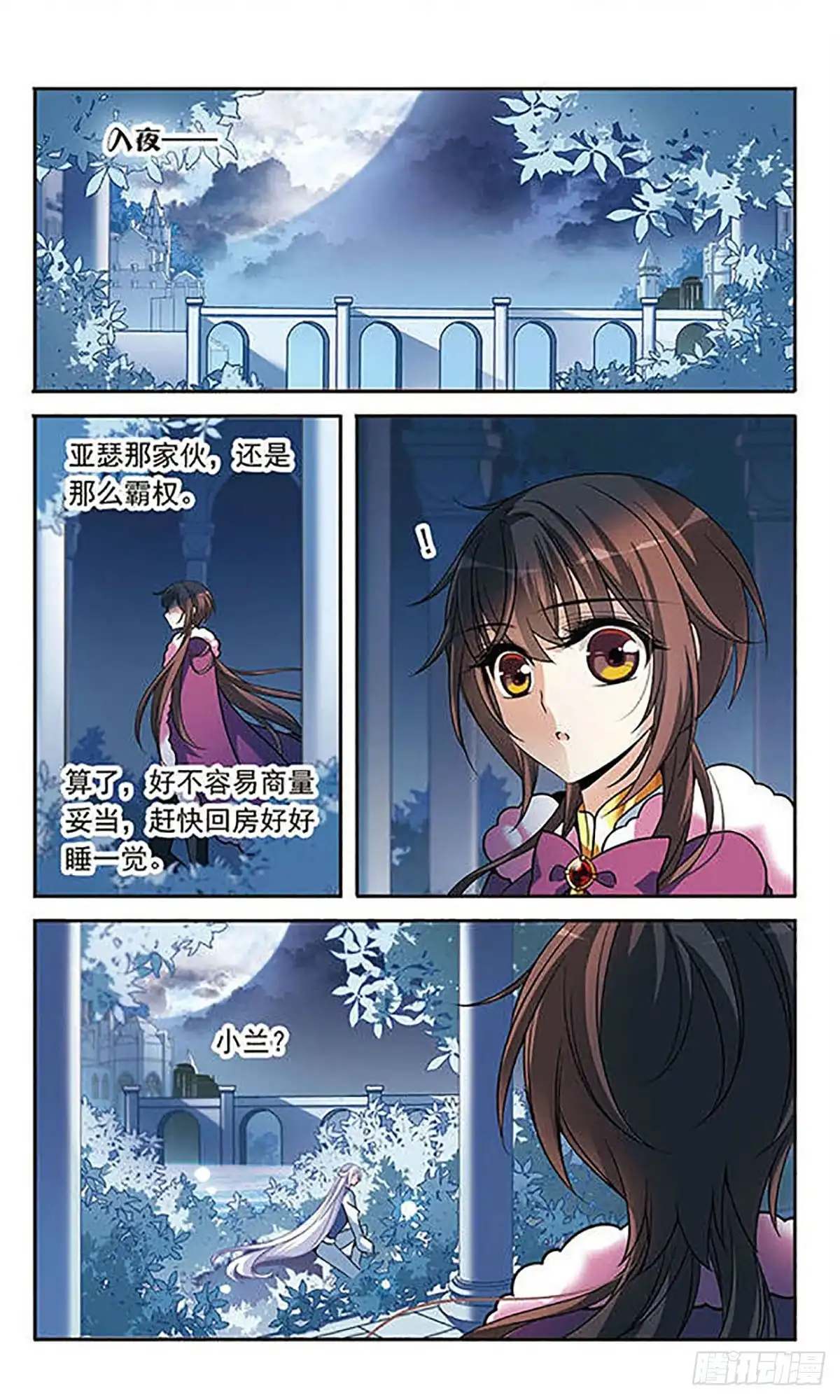 《骑士幻想夜·飒漫画》第118话 第1页