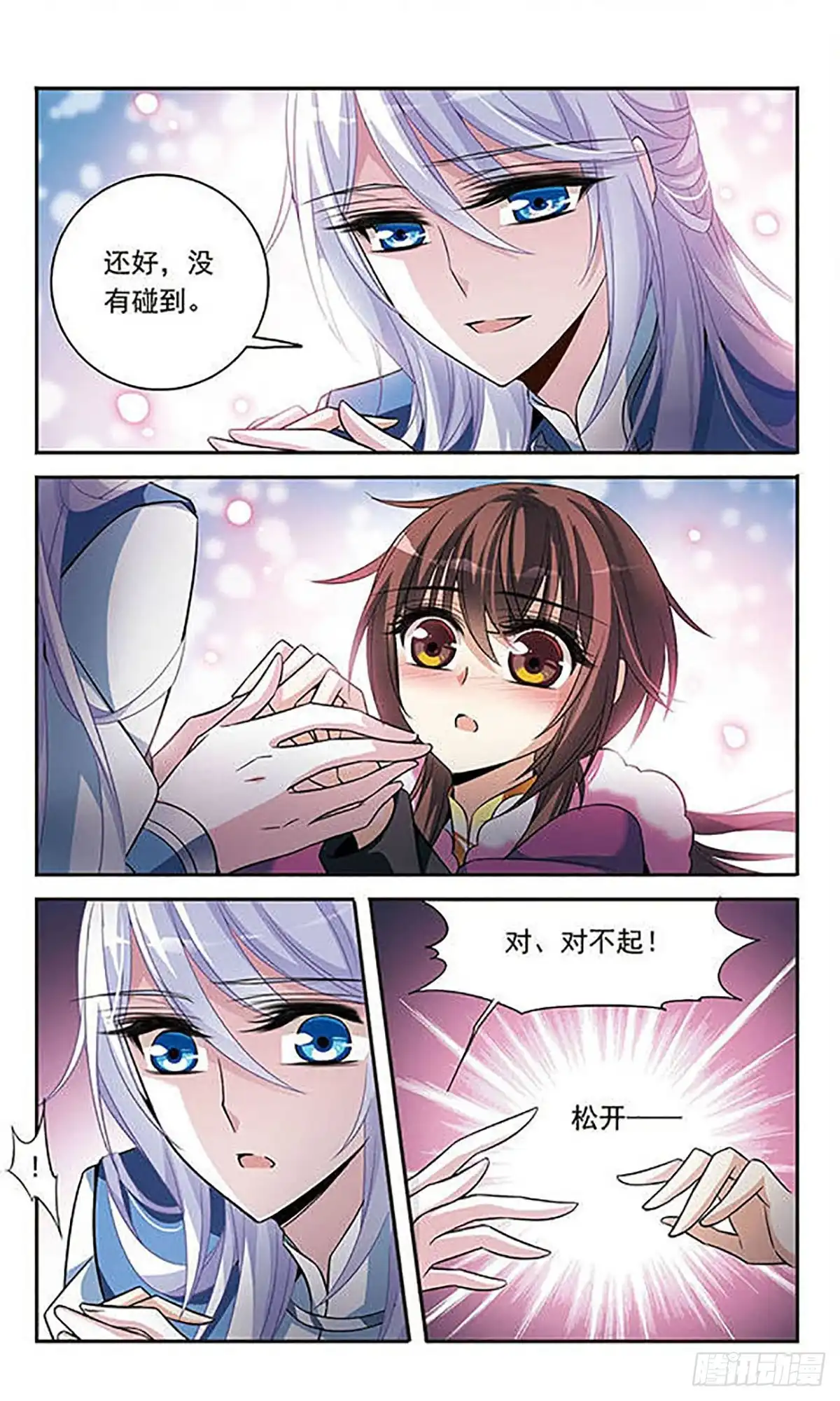 《骑士幻想夜·飒漫画》第118话 第9页