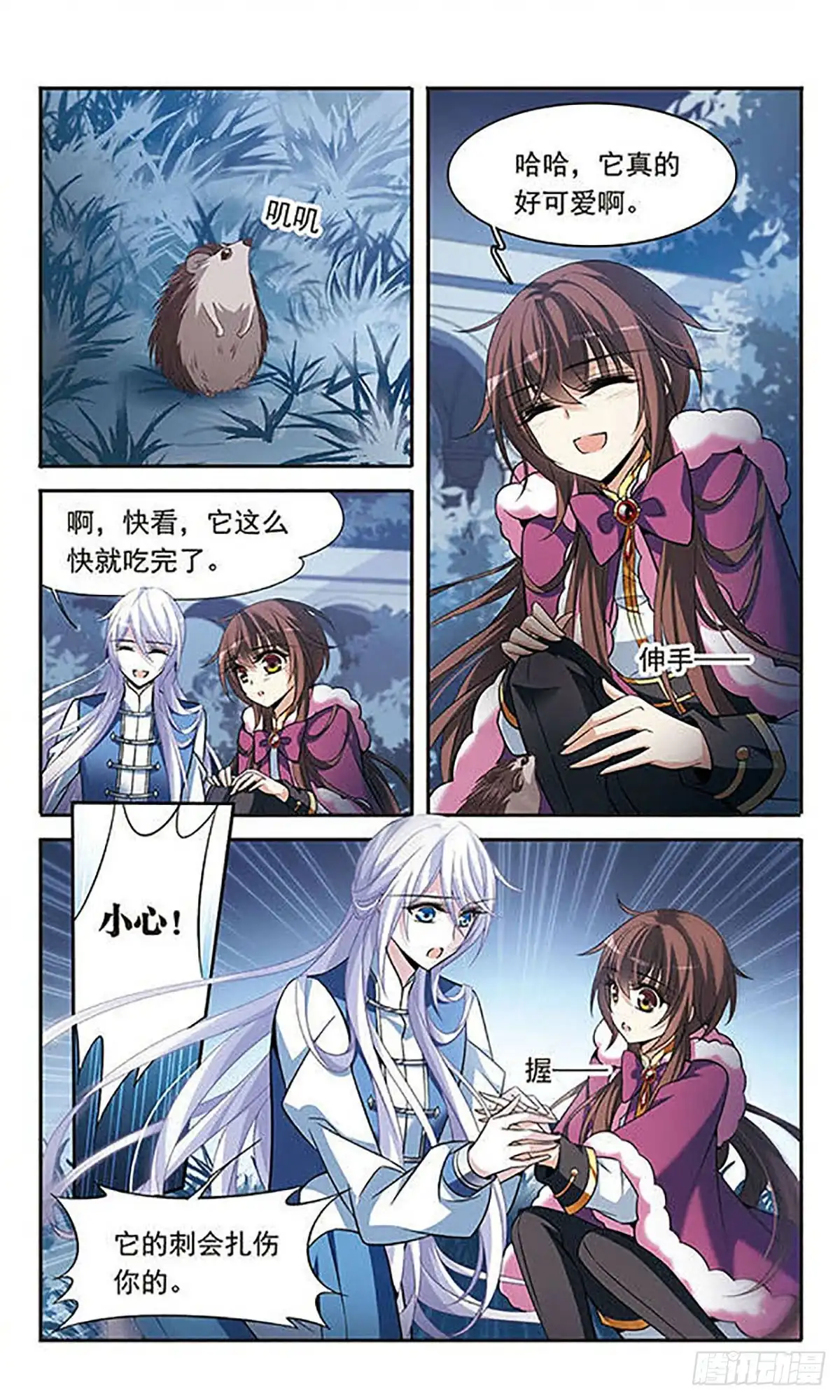 《骑士幻想夜·飒漫画》第118话 第8页